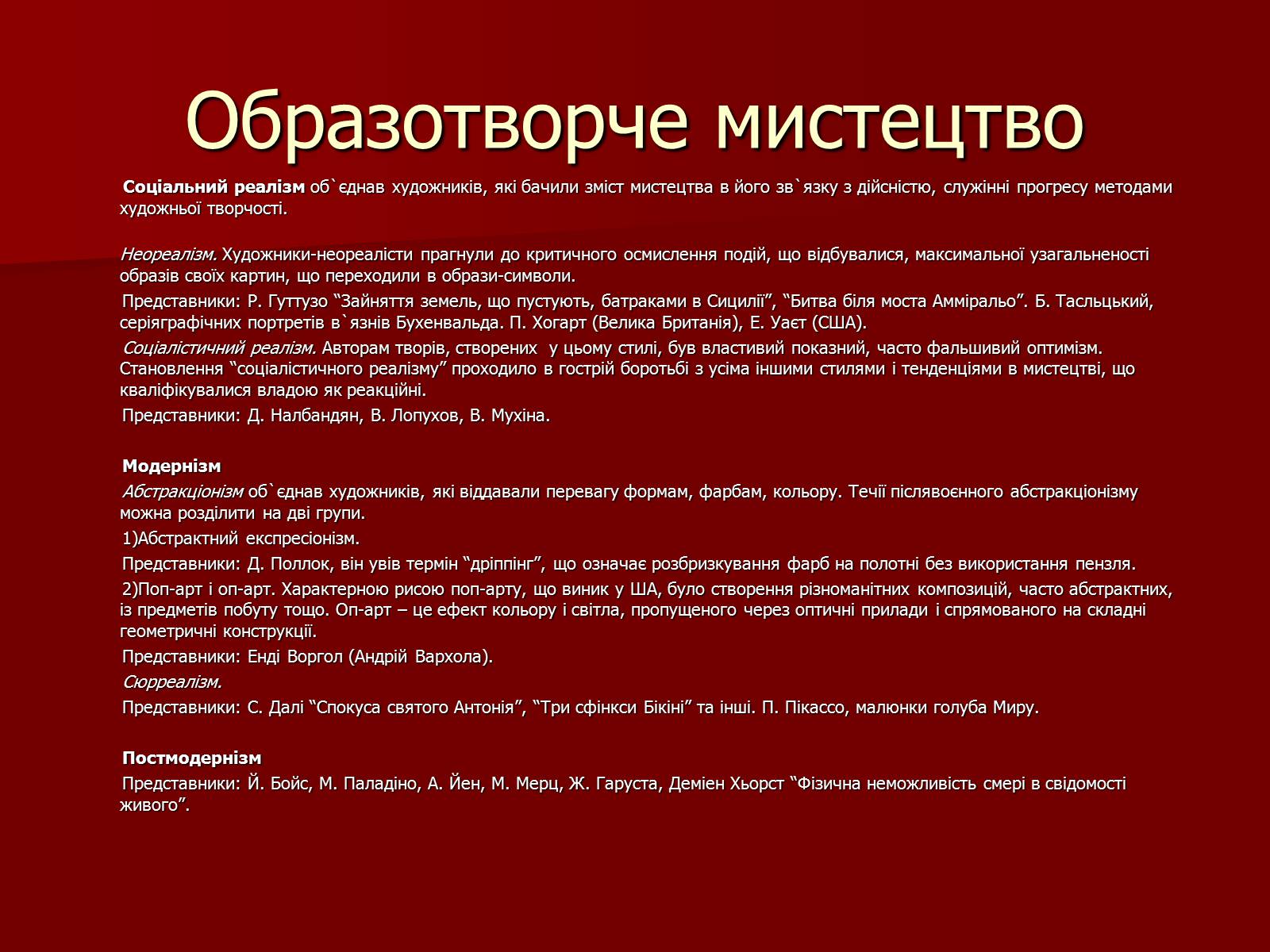 Презентація на тему «Основні тенденції розвитку культури у другій половині ХХ – на початку ХХІ ст» - Слайд #3 Презентація на тему «Основні тенденції розвитку культури у другій половині ХХ – на початку ХХІ ст» - Слайд #3
