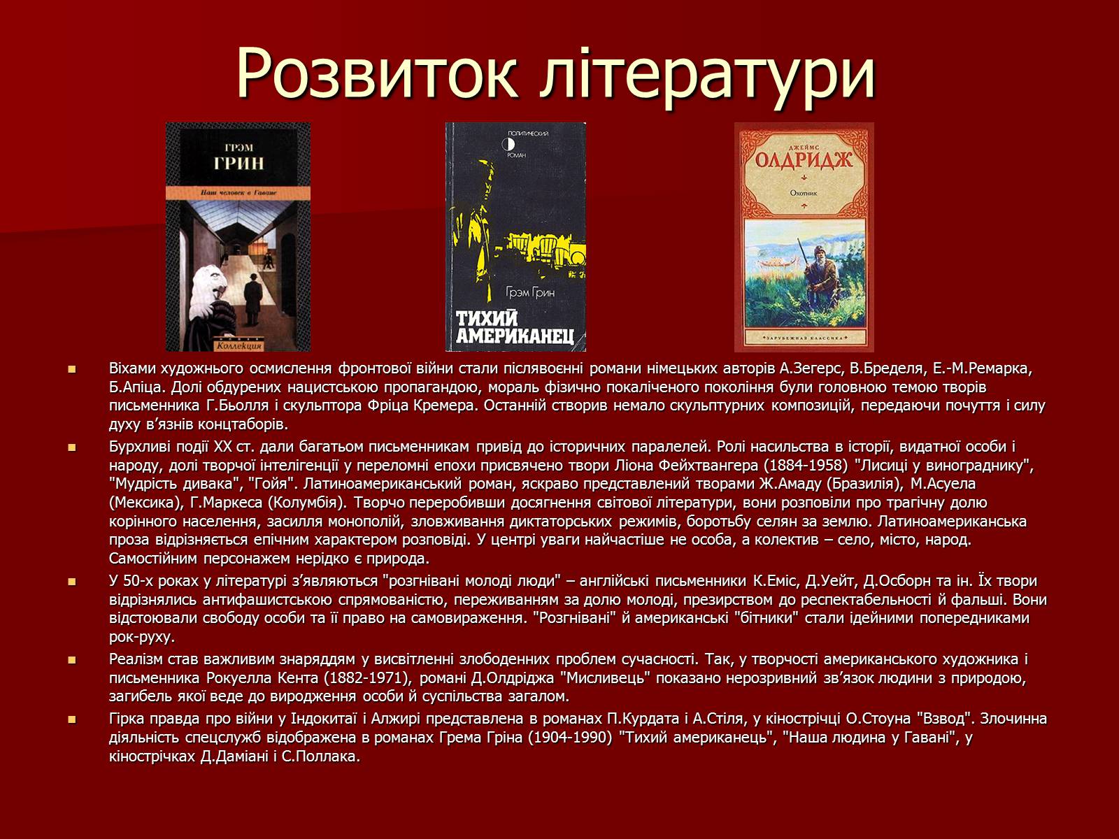 Презентація на тему «Основні тенденції розвитку культури у другій половині ХХ – на початку ХХІ ст» - Слайд #4 Презентація на тему «Основні тенденції розвитку культури у другій половині ХХ – на початку ХХІ ст» - Слайд #4