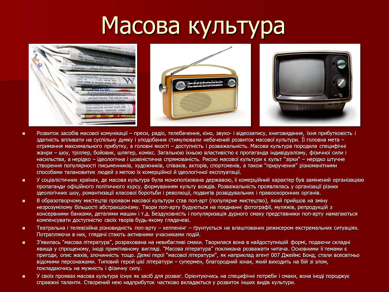 Презентація на тему «Основні тенденції розвитку культури у другій половині ХХ – на початку ХХІ ст» - Слайд #6 Презентація на тему «Основні тенденції розвитку культури у другій половині ХХ – на початку ХХІ ст» - Слайд #6