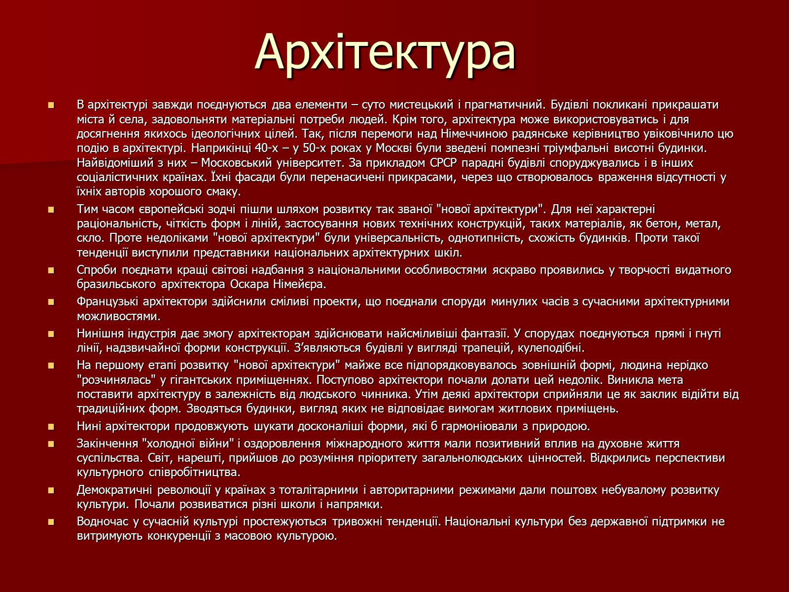 Презентація на тему «Основні тенденції розвитку культури у другій половині ХХ – на початку ХХІ ст» - Слайд #8 Презентація на тему «Основні тенденції розвитку культури у другій половині ХХ – на початку ХХІ ст» - Слайд #8