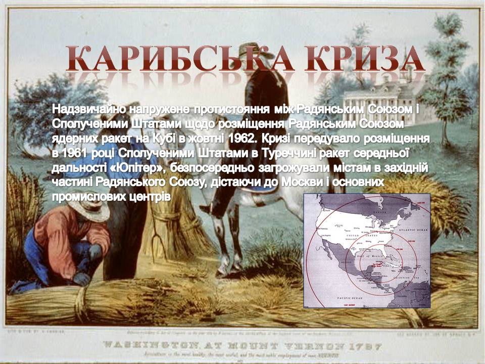 Презентація на тему «США в 1945-1960 роках» - Слайд #10 Презентація на тему «США в 1945-1960 роках» - Слайд #10
