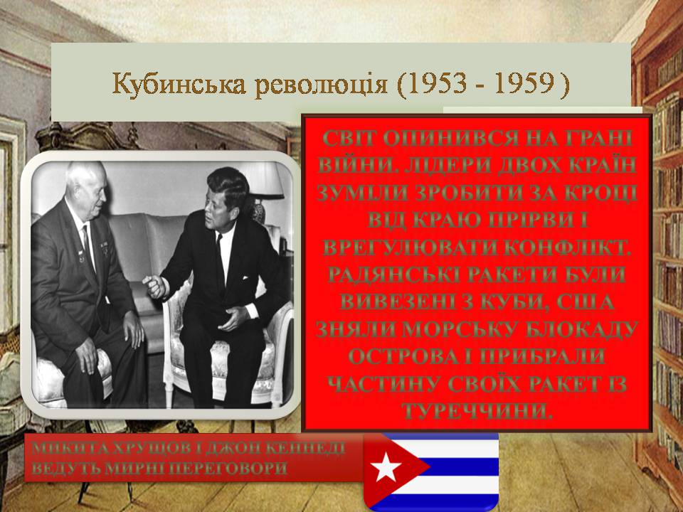 Презентація на тему «США в 1945-1960 роках» - Слайд #11 Презентація на тему «США в 1945-1960 роках» - Слайд #11