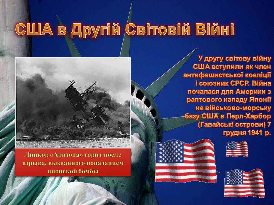 Презентація на тему «США в 1945-1960 роках» - Слайд #3 Презентація на тему «США в 1945-1960 роках» - Слайд #3