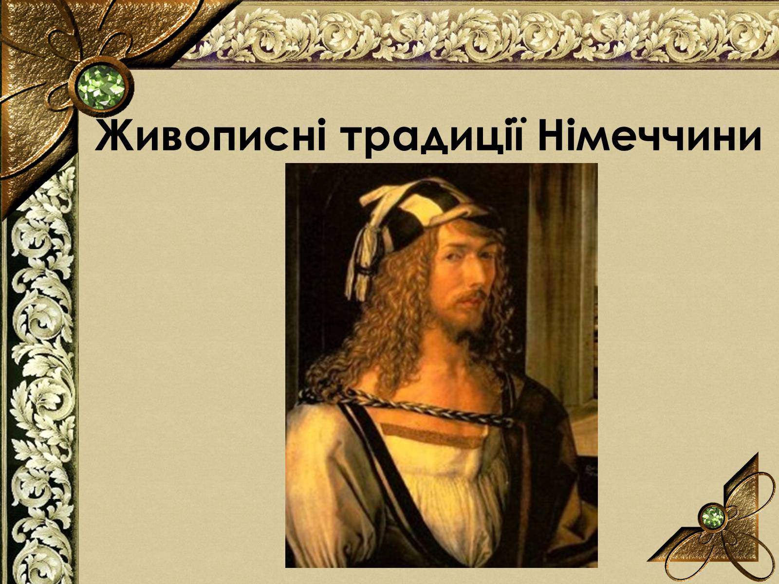 Презентація на тему «Живопис Німеччини епохи Відродження» - Слайд #11 Презентація на тему «Живопис Німеччини епохи Відродження» - Слайд #11