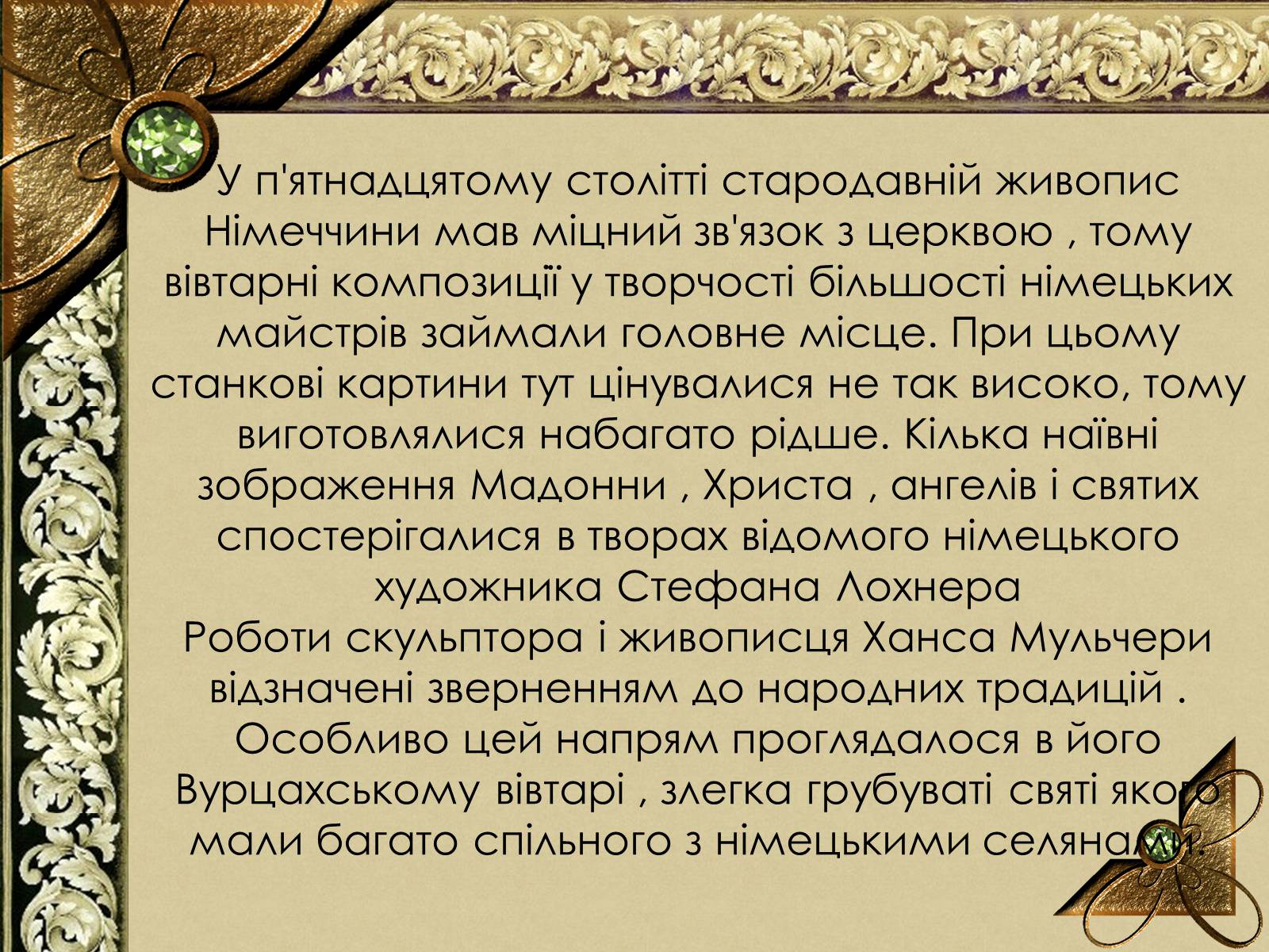 Презентація на тему «Живопис Німеччини епохи Відродження» - Слайд #14 Презентація на тему «Живопис Німеччини епохи Відродження» - Слайд #14