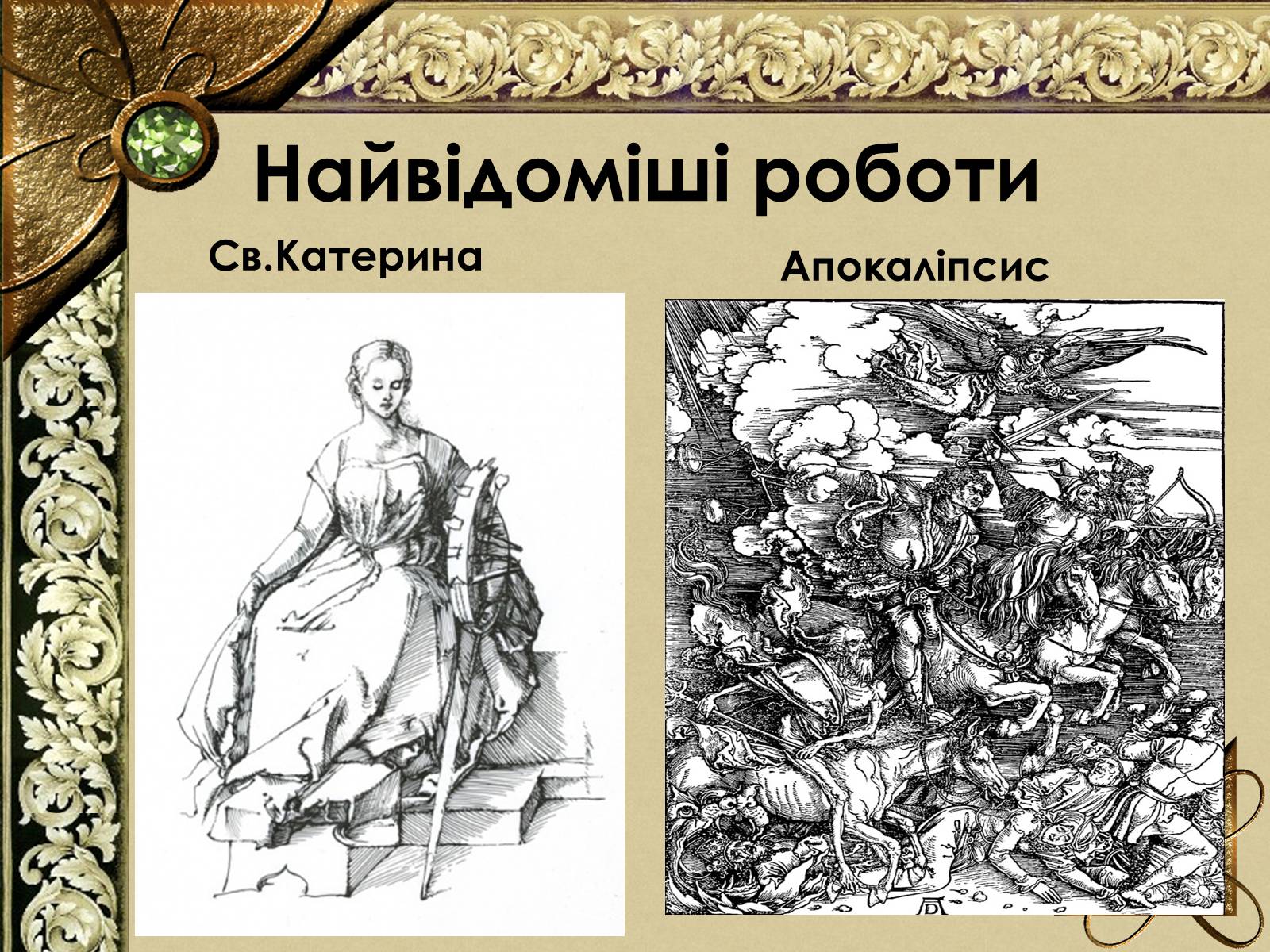 Презентація на тему «Живопис Німеччини епохи Відродження» - Слайд #15 Презентація на тему «Живопис Німеччини епохи Відродження» - Слайд #15