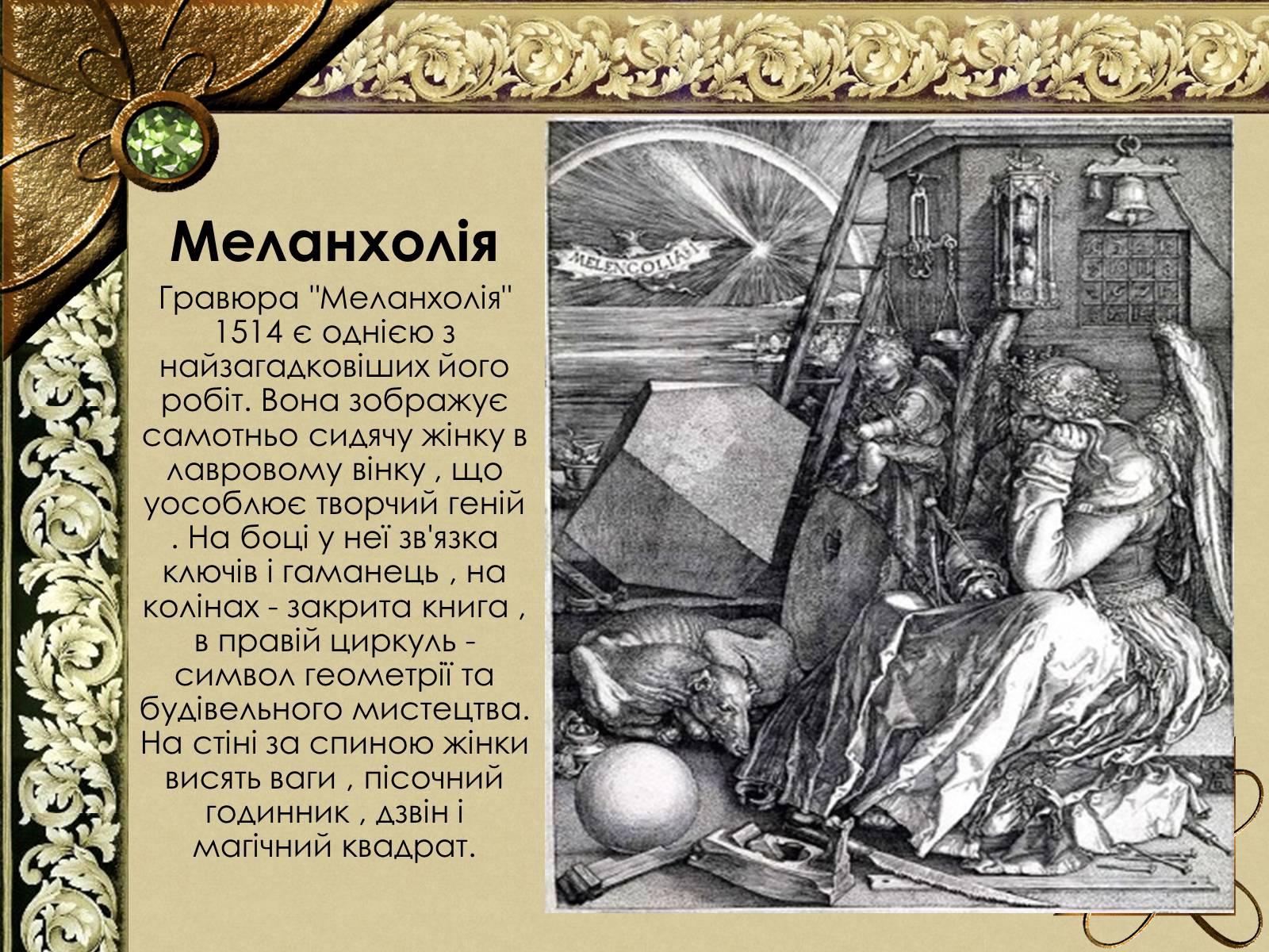 Презентація на тему «Живопис Німеччини епохи Відродження» - Слайд #16 Презентація на тему «Живопис Німеччини епохи Відродження» - Слайд #16