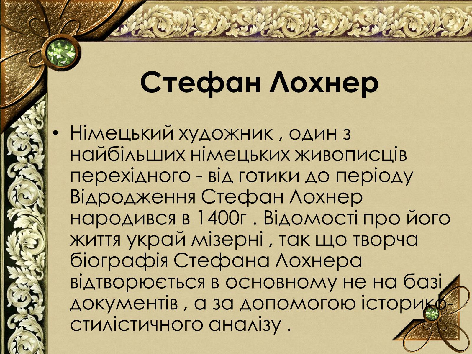 Презентація на тему «Живопис Німеччини епохи Відродження» - Слайд #17 Презентація на тему «Живопис Німеччини епохи Відродження» - Слайд #17