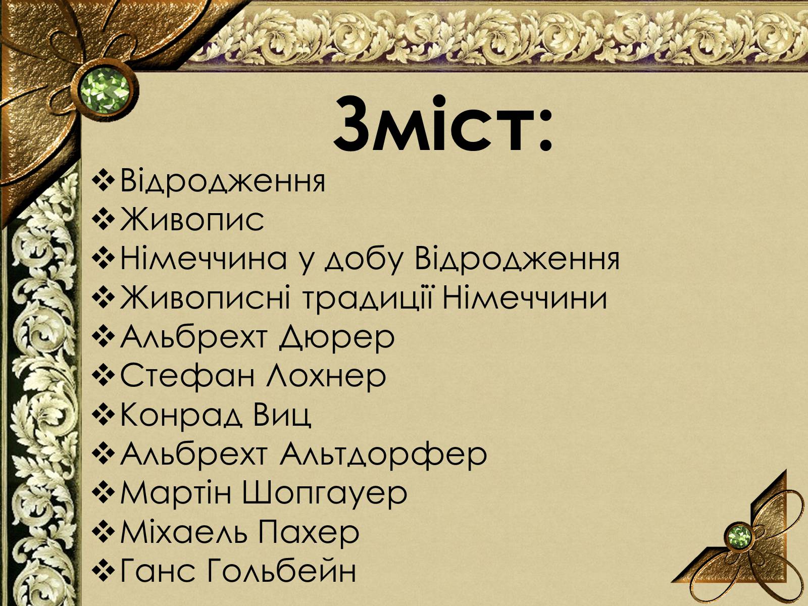 Презентація на тему «Живопис Німеччини епохи Відродження» - Слайд #2 Презентація на тему «Живопис Німеччини епохи Відродження» - Слайд #2