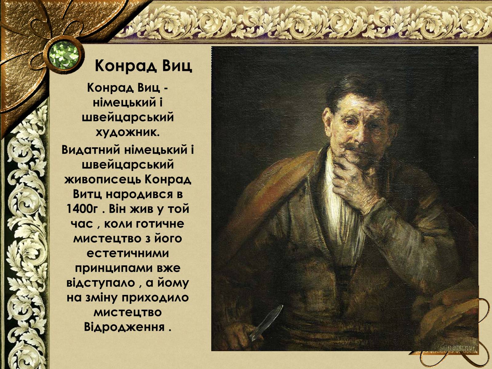 Презентація на тему «Живопис Німеччини епохи Відродження» - Слайд #20 Презентація на тему «Живопис Німеччини епохи Відродження» - Слайд #20