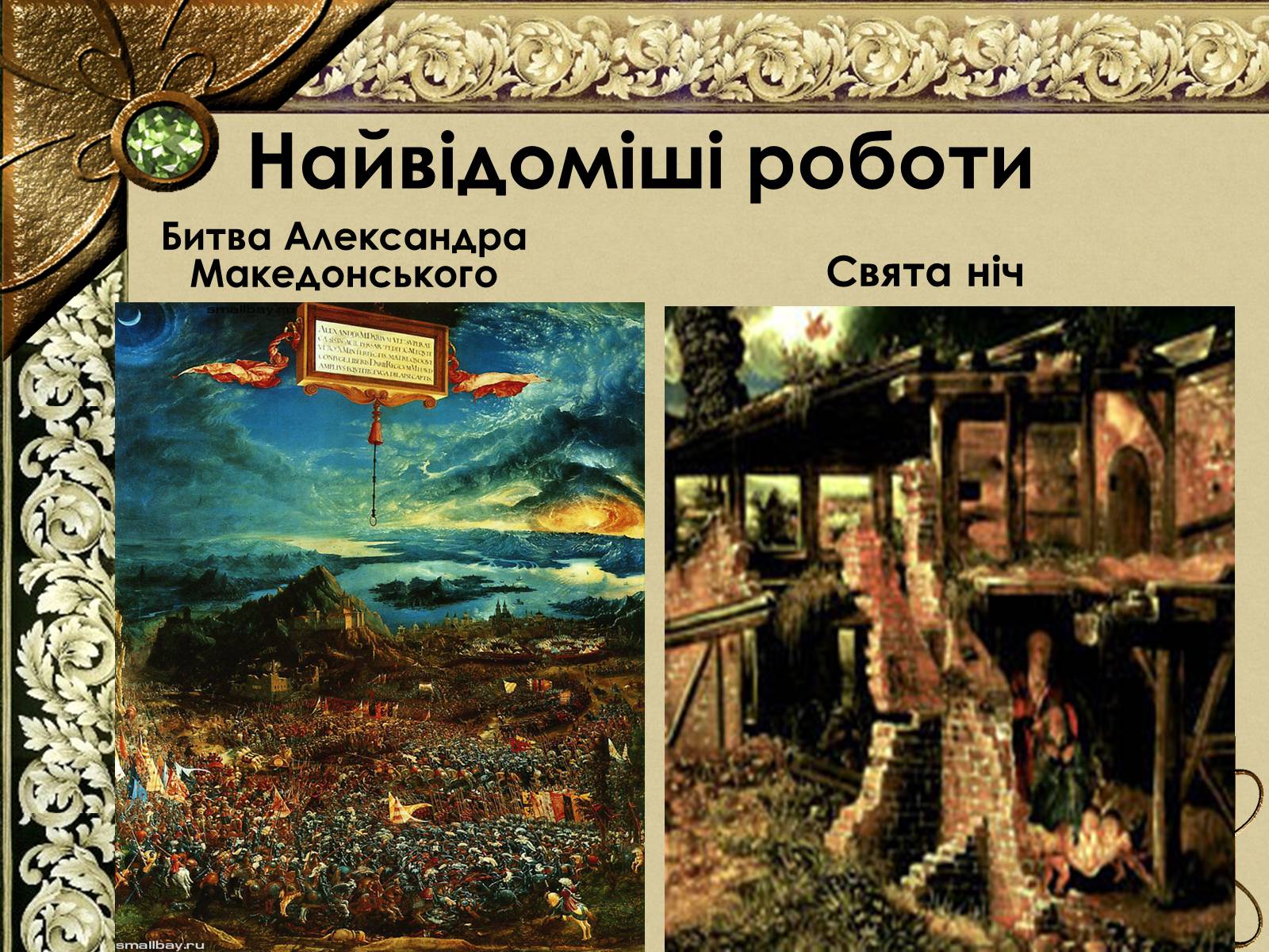 Презентація на тему «Живопис Німеччини епохи Відродження» - Слайд #23 Презентація на тему «Живопис Німеччини епохи Відродження» - Слайд #23