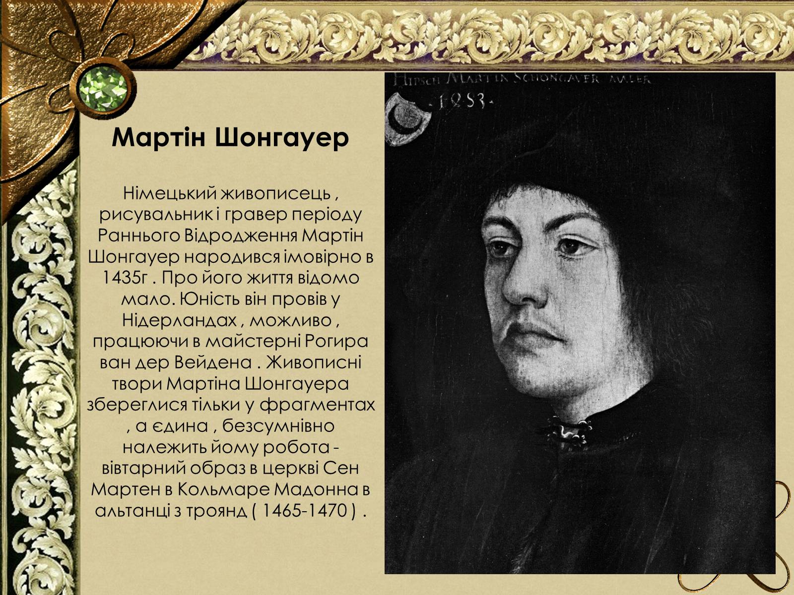 Презентація на тему «Живопис Німеччини епохи Відродження» - Слайд #25 Презентація на тему «Живопис Німеччини епохи Відродження» - Слайд #25