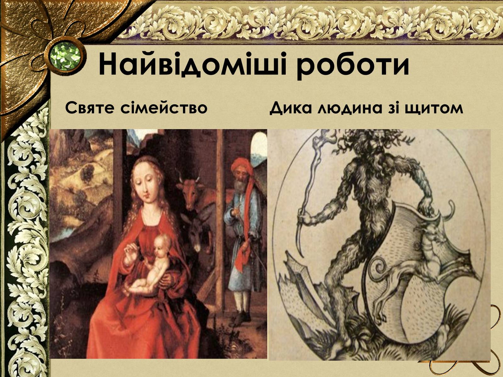 Презентація на тему «Живопис Німеччини епохи Відродження» - Слайд #26 Презентація на тему «Живопис Німеччини епохи Відродження» - Слайд #26