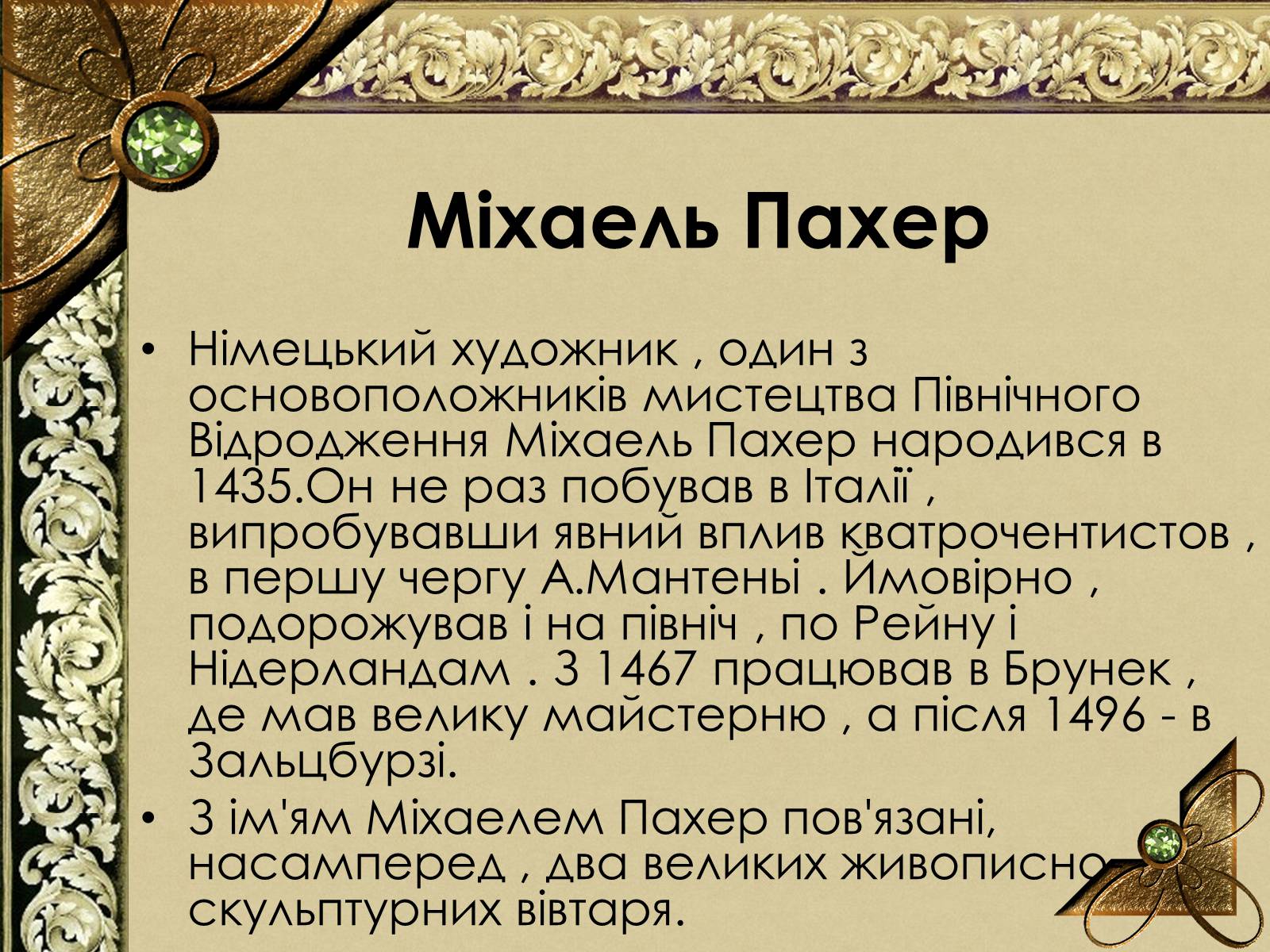 Презентація на тему «Живопис Німеччини епохи Відродження» - Слайд #28 Презентація на тему «Живопис Німеччини епохи Відродження» - Слайд #28
