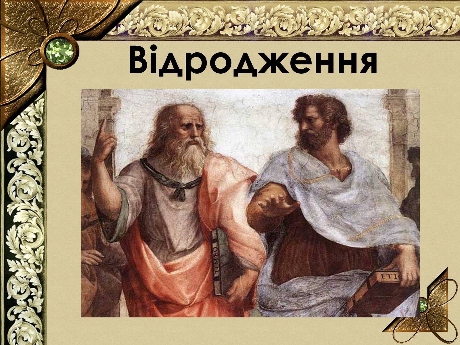Презентація на тему «Живопис Німеччини епохи Відродження» - Слайд #3 Презентація на тему «Живопис Німеччини епохи Відродження» - Слайд #3