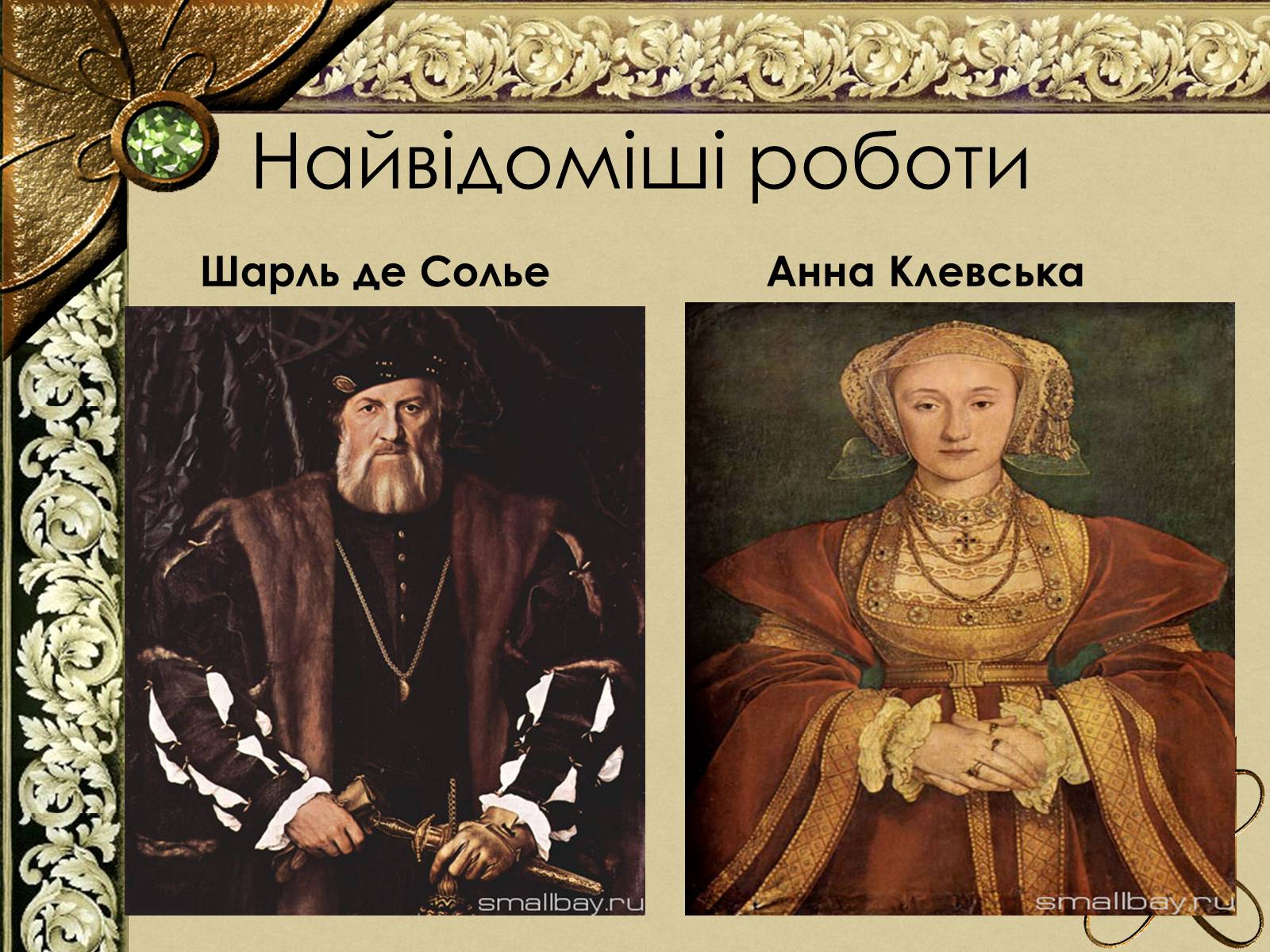 Презентація на тему «Живопис Німеччини епохи Відродження» - Слайд #31 Презентація на тему «Живопис Німеччини епохи Відродження» - Слайд #31
