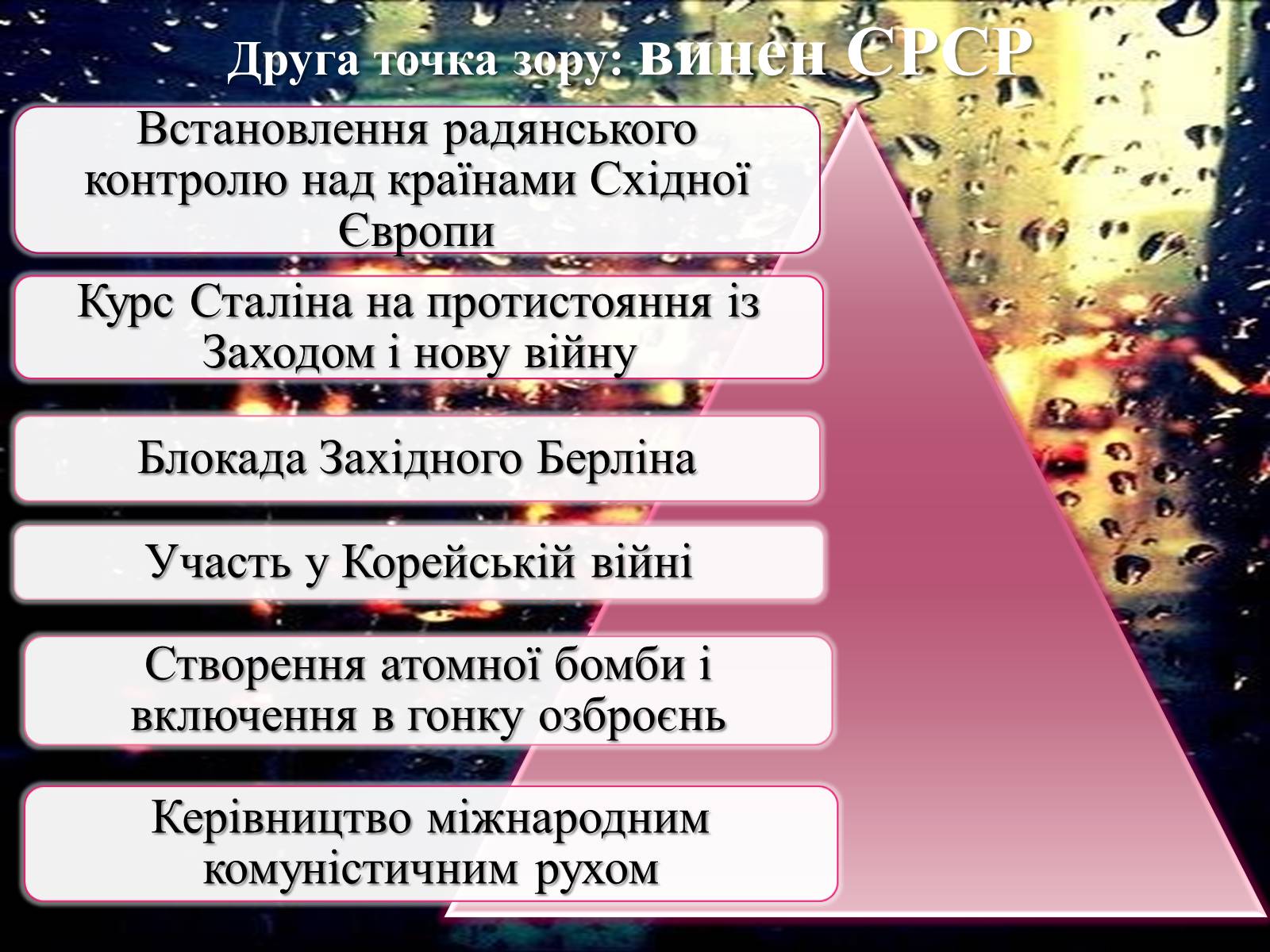 Презентація на тему «Холодна війна» (варіант 4) - Слайд #11 Презентація на тему «Холодна війна» (варіант 4) - Слайд #11