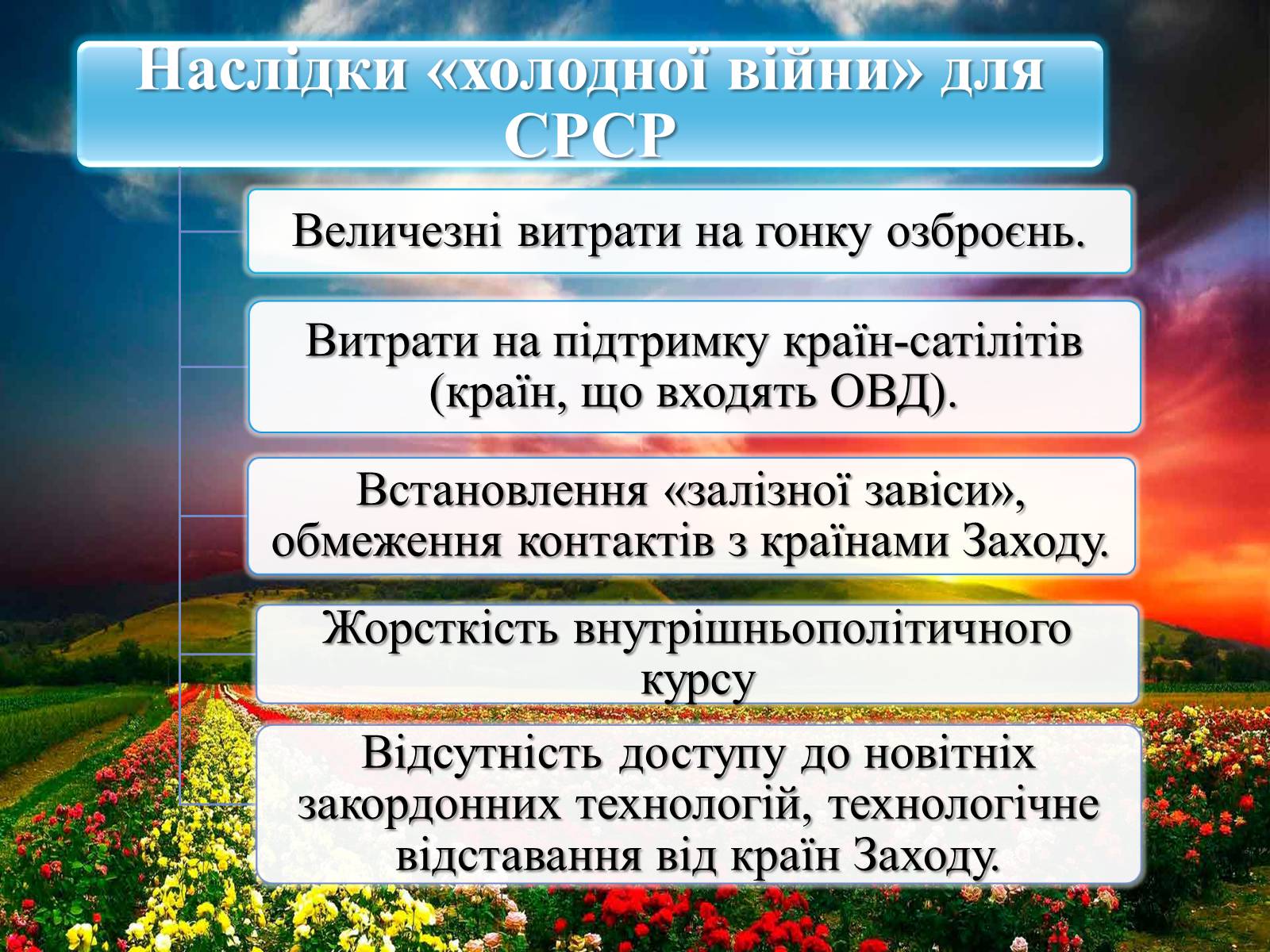 Презентація на тему «Холодна війна» (варіант 4) - Слайд #13 Презентація на тему «Холодна війна» (варіант 4) - Слайд #13