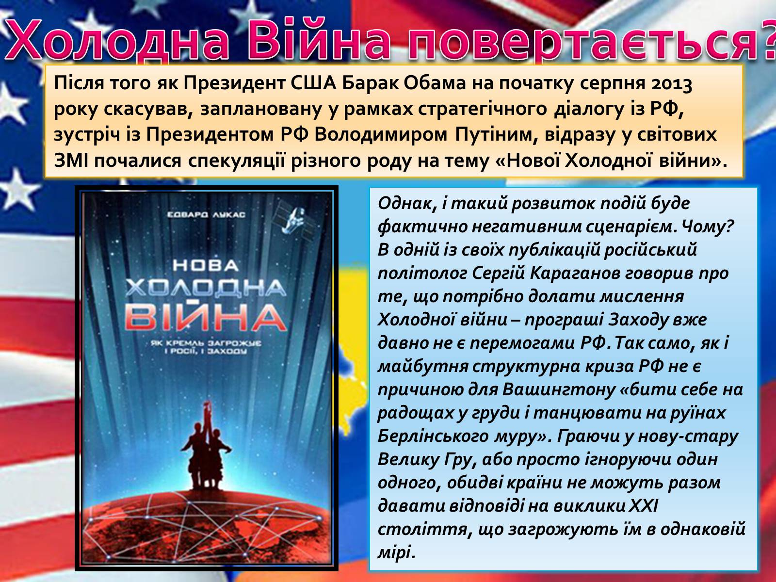 Презентація на тему «Холодна війна» (варіант 4) - Слайд #5 Презентація на тему «Холодна війна» (варіант 4) - Слайд #5