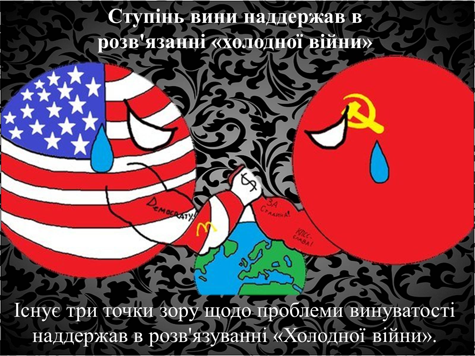 Презентація на тему «Холодна війна» (варіант 4) - Слайд #8 Презентація на тему «Холодна війна» (варіант 4) - Слайд #8