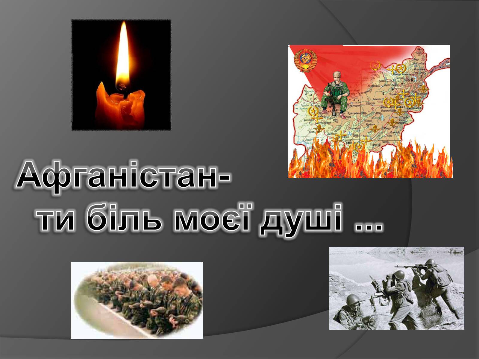 Презентація на тему «Афганістан» (варіант 3) - Слайд #1 Презентація на тему «Афганістан» (варіант 3) - Слайд #1