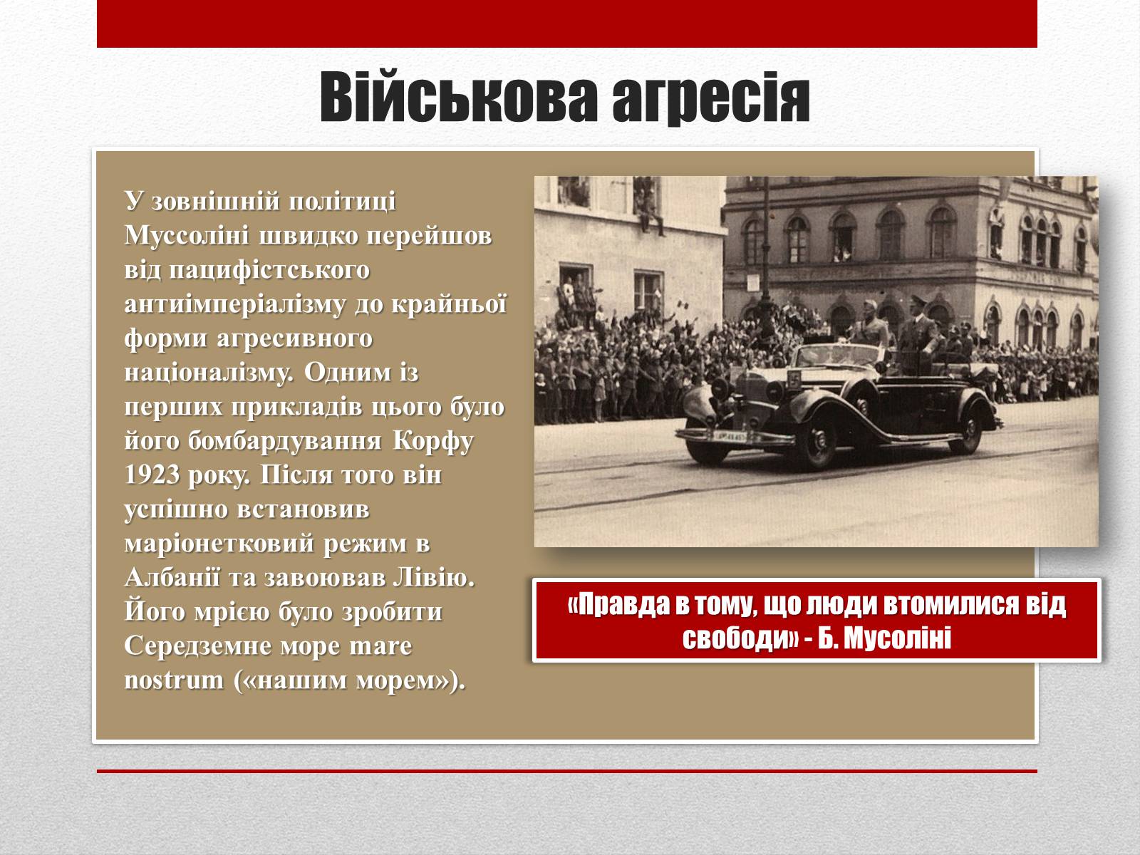 Презентація на тему «Тоталітаризм» (варіант 2) - Слайд #11 Презентація на тему «Тоталітаризм» (варіант 2) - Слайд #11