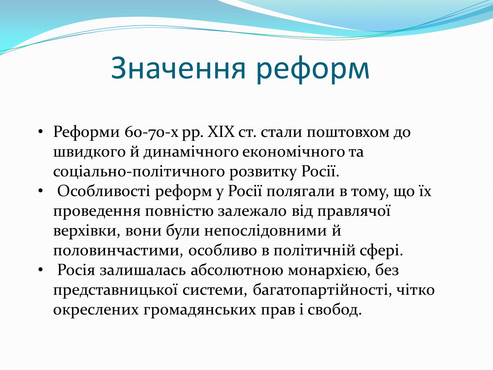 Презентація на тему «Російська імперія другої половини XIX ст» - Слайд #10 Презентація на тему «Російська імперія другої половини XIX ст» - Слайд #10