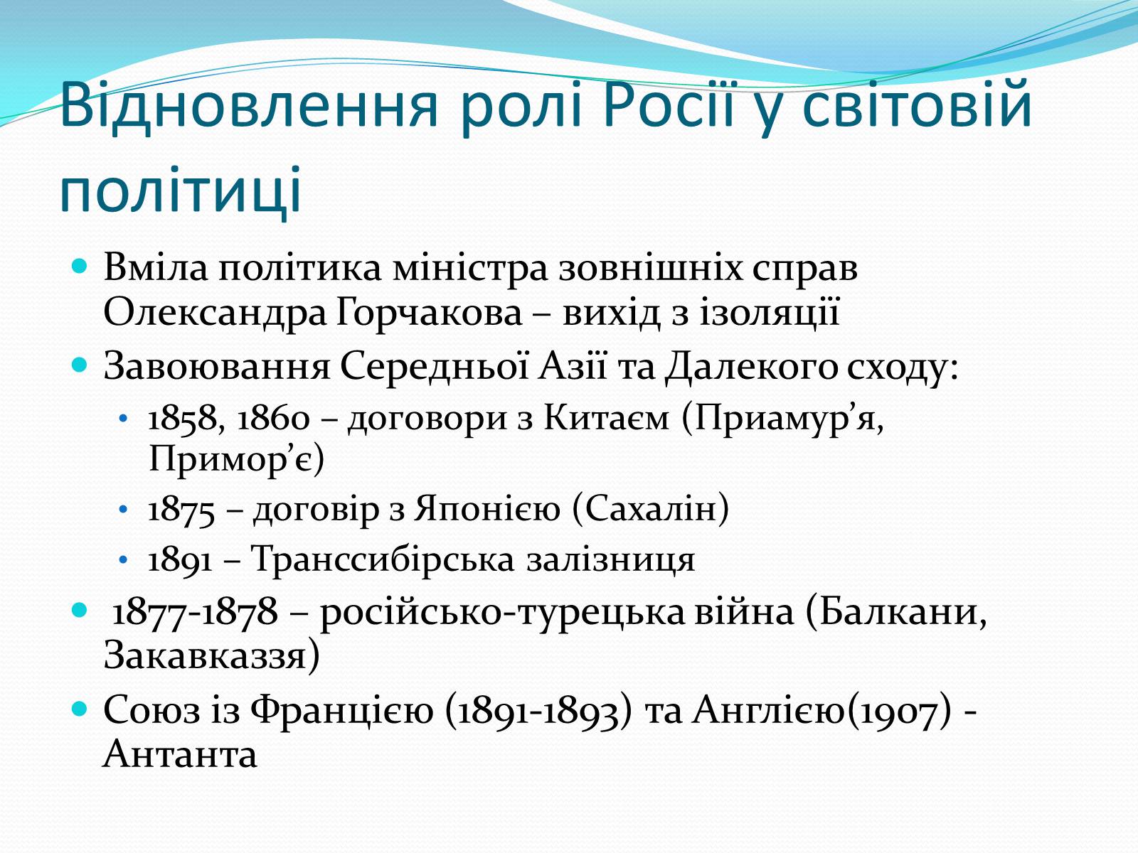 Презентація на тему «Російська імперія другої половини XIX ст» - Слайд #6 Презентація на тему «Російська імперія другої половини XIX ст» - Слайд #6