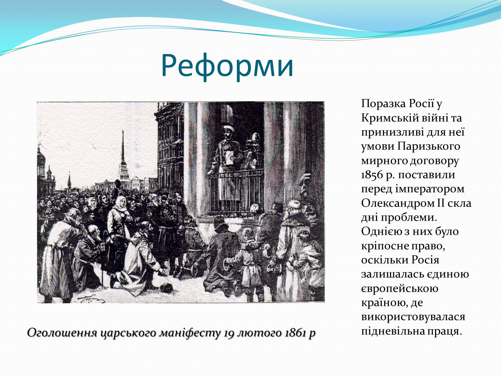 Презентація на тему «Російська імперія другої половини XIX ст» - Слайд #8 Презентація на тему «Російська імперія другої половини XIX ст» - Слайд #8