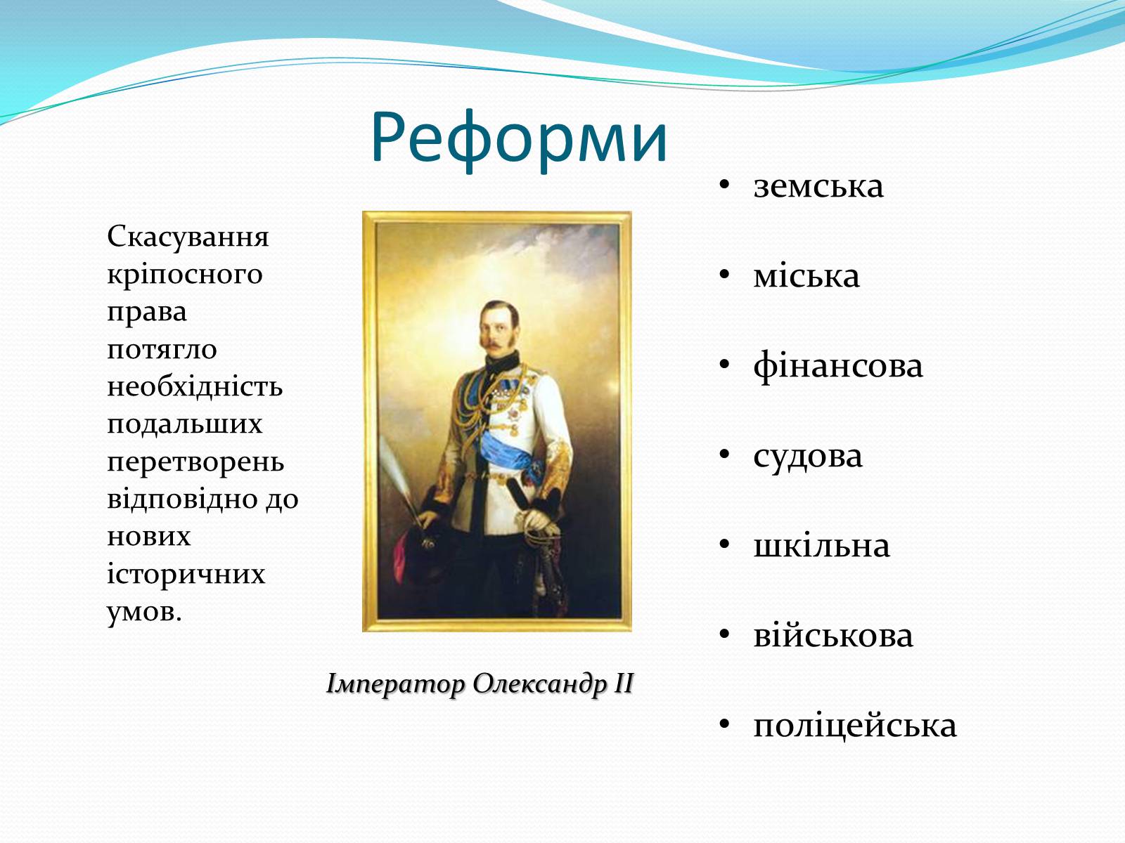 Презентація на тему «Російська імперія другої половини XIX ст» - Слайд #9 Презентація на тему «Російська імперія другої половини XIX ст» - Слайд #9
