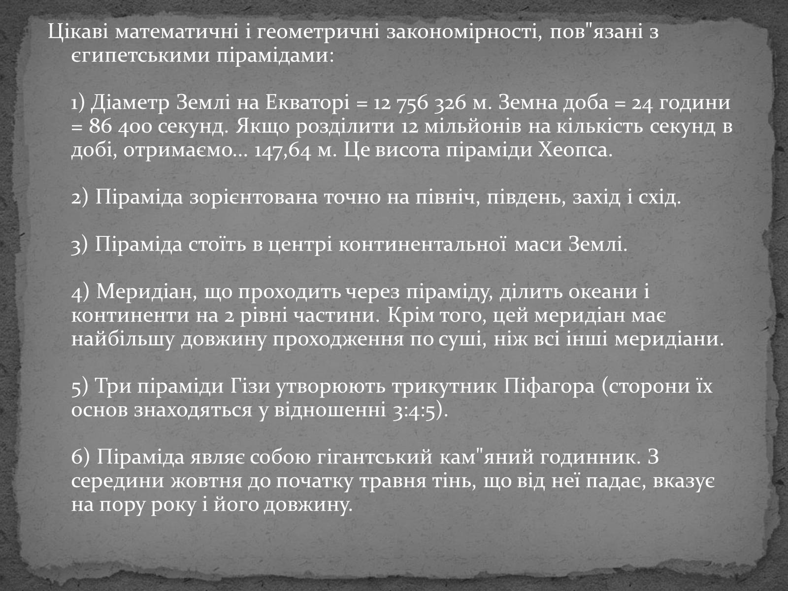 Презентація на тему «Єгипетські піраміди» (варіант 3) - Слайд #19 Презентація на тему «Єгипетські піраміди» (варіант 3) - Слайд #19