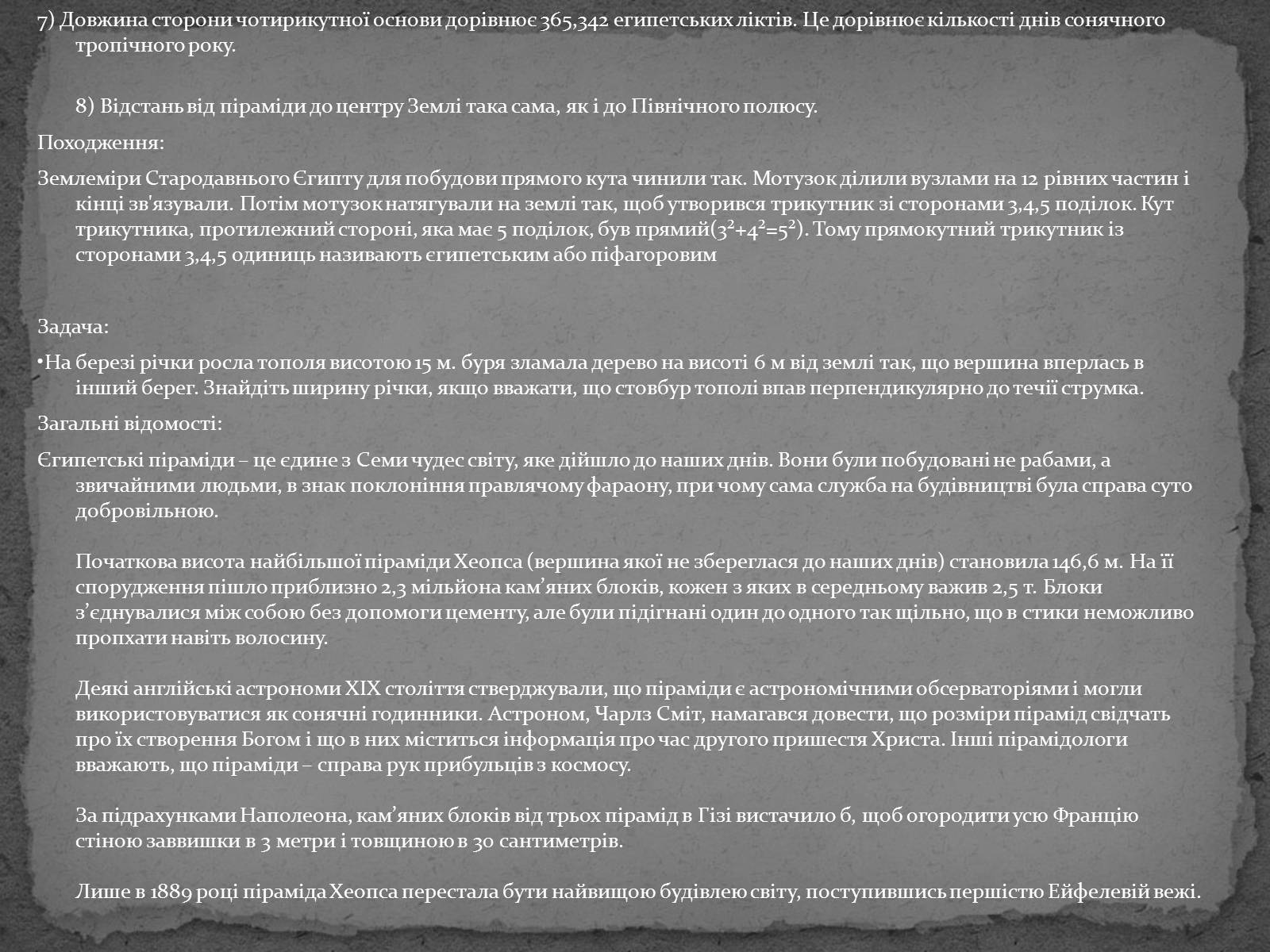 Презентація на тему «Єгипетські піраміди» (варіант 3) - Слайд #20 Презентація на тему «Єгипетські піраміди» (варіант 3) - Слайд #20
