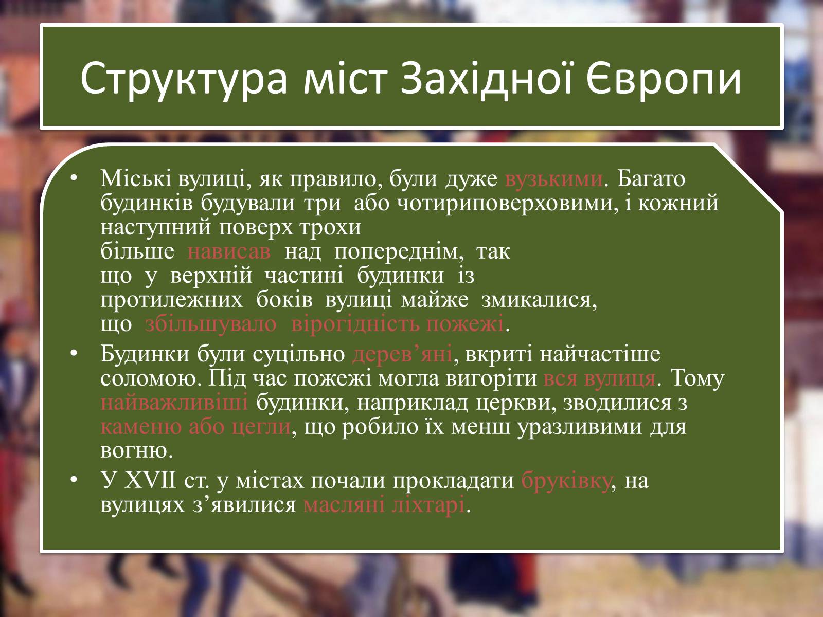 Презентація на тему «Повсякденне життя та культура Західної Європи» - Слайд #10 Презентація на тему «Повсякденне життя та культура Західної Європи» - Слайд #10