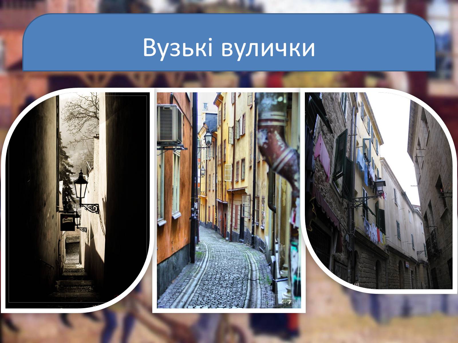 Презентація на тему «Повсякденне життя та культура Західної Європи» - Слайд #11 Презентація на тему «Повсякденне життя та культура Західної Європи» - Слайд #11