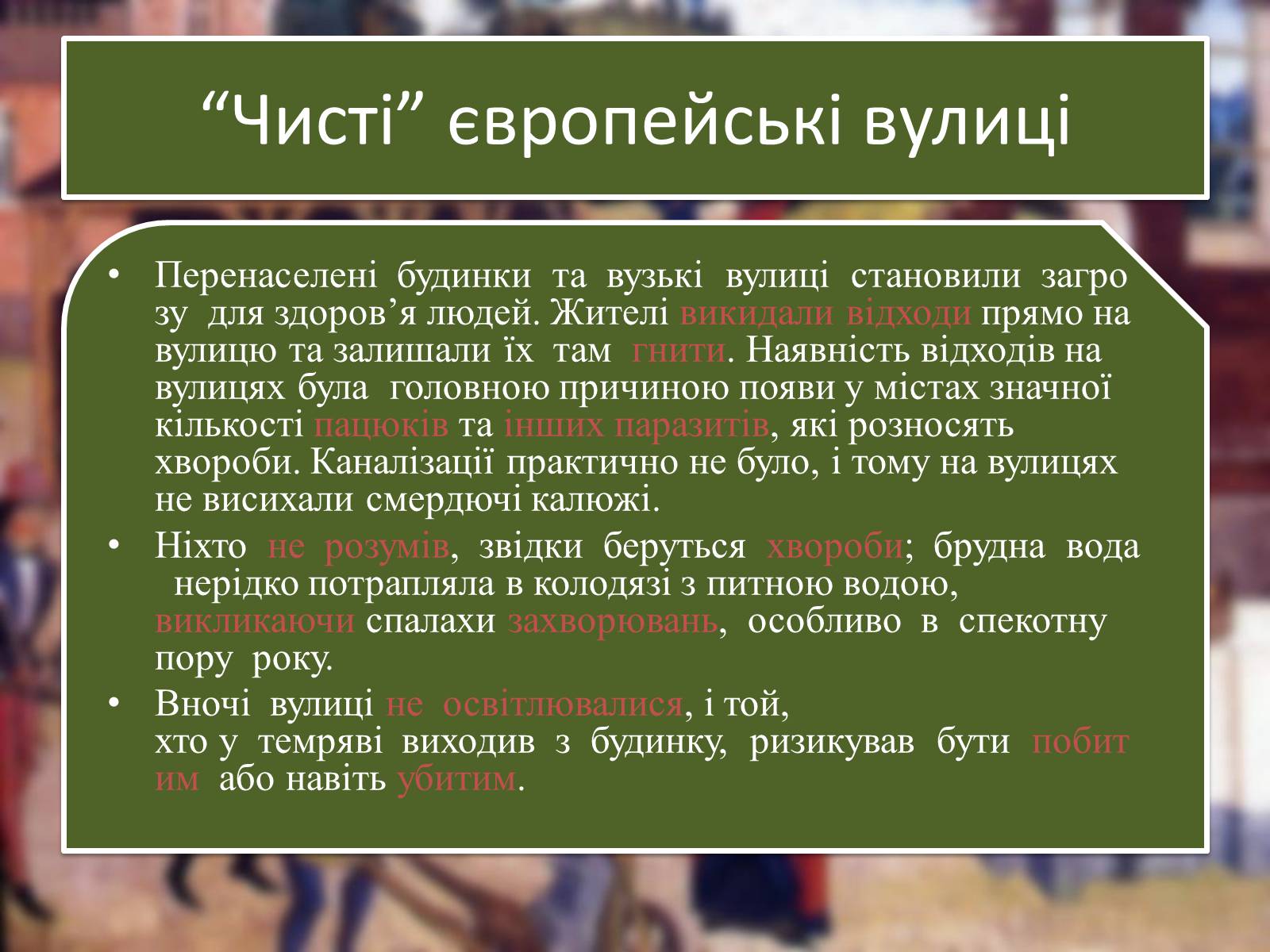 Презентація на тему «Повсякденне життя та культура Західної Європи» - Слайд #13 Презентація на тему «Повсякденне життя та культура Західної Європи» - Слайд #13
