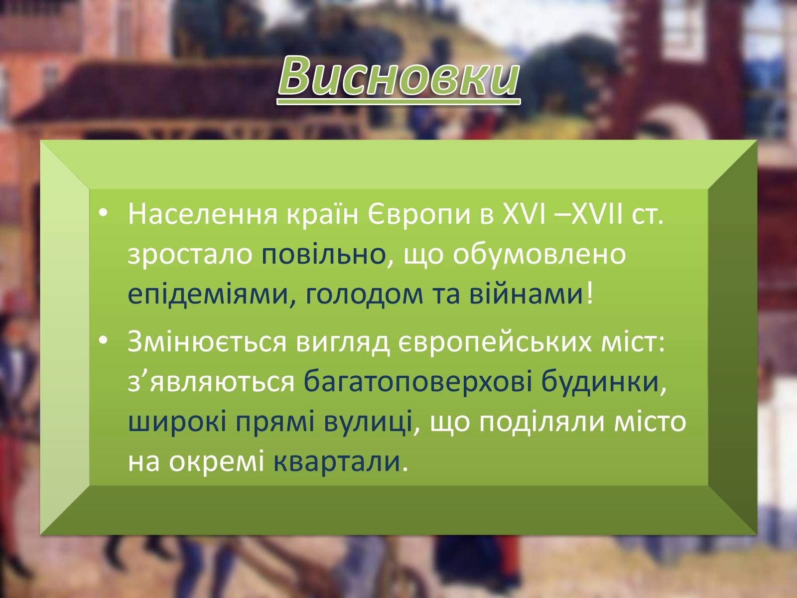 Презентація на тему «Повсякденне життя та культура Західної Європи» - Слайд #14 Презентація на тему «Повсякденне життя та культура Західної Європи» - Слайд #14
