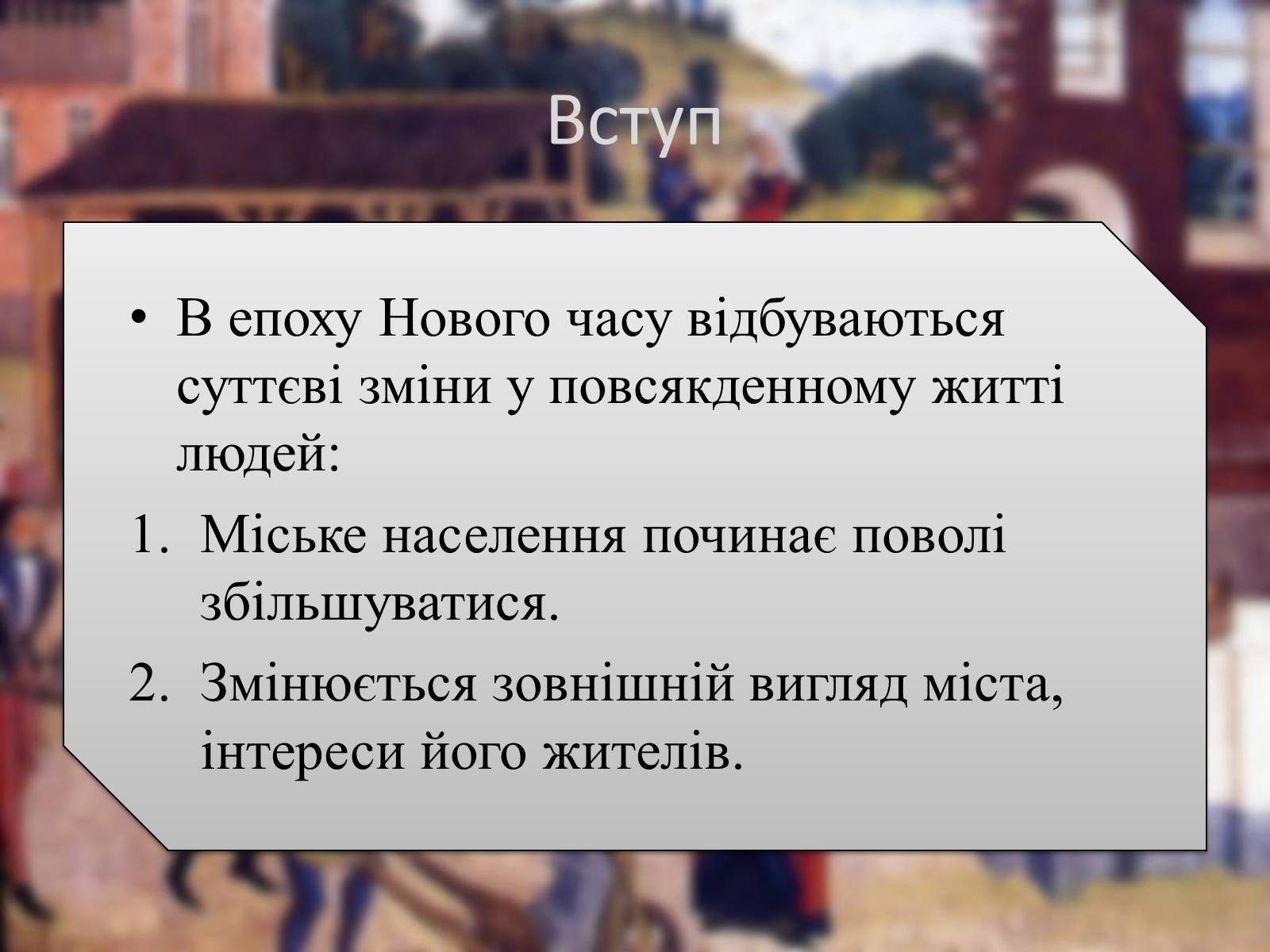 Презентація на тему «Повсякденне життя та культура Західної Європи» - Слайд #4 Презентація на тему «Повсякденне життя та культура Західної Європи» - Слайд #4