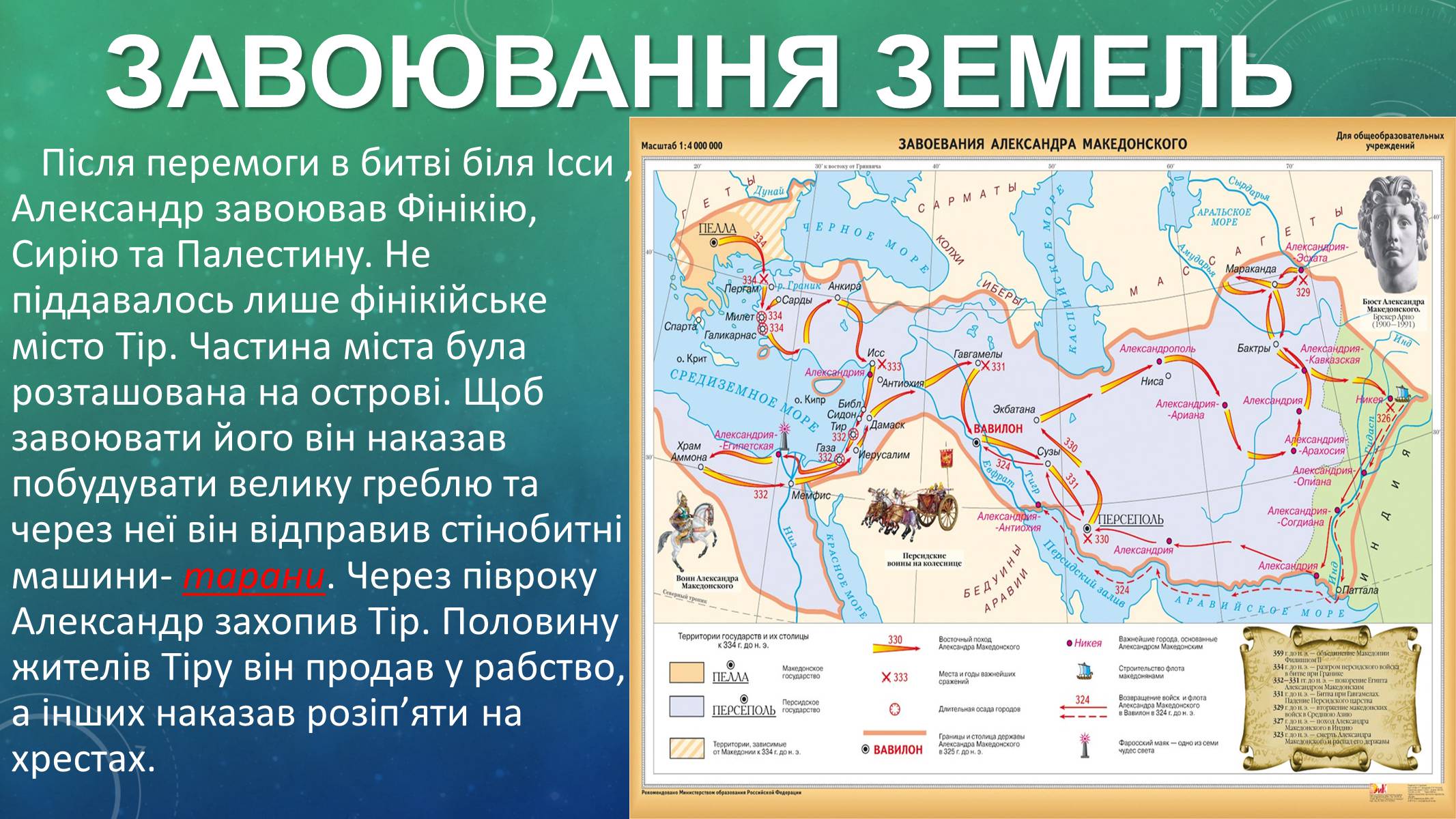 Презентація на тему «Східний похід Александра Македонського» - Слайд #3 Презентація на тему «Східний похід Александра Македонського» - Слайд #3