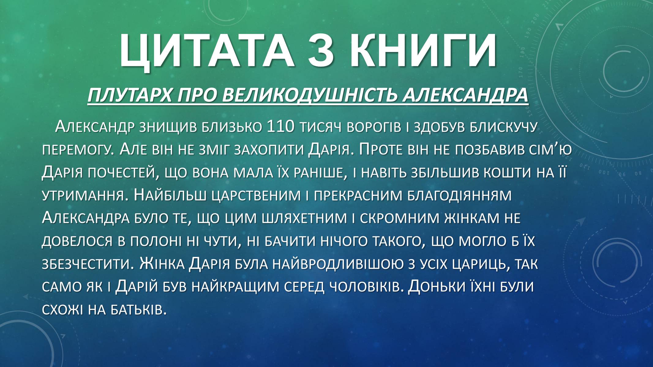 Презентація на тему «Східний похід Александра Македонського» - Слайд #4 Презентація на тему «Східний похід Александра Македонського» - Слайд #4