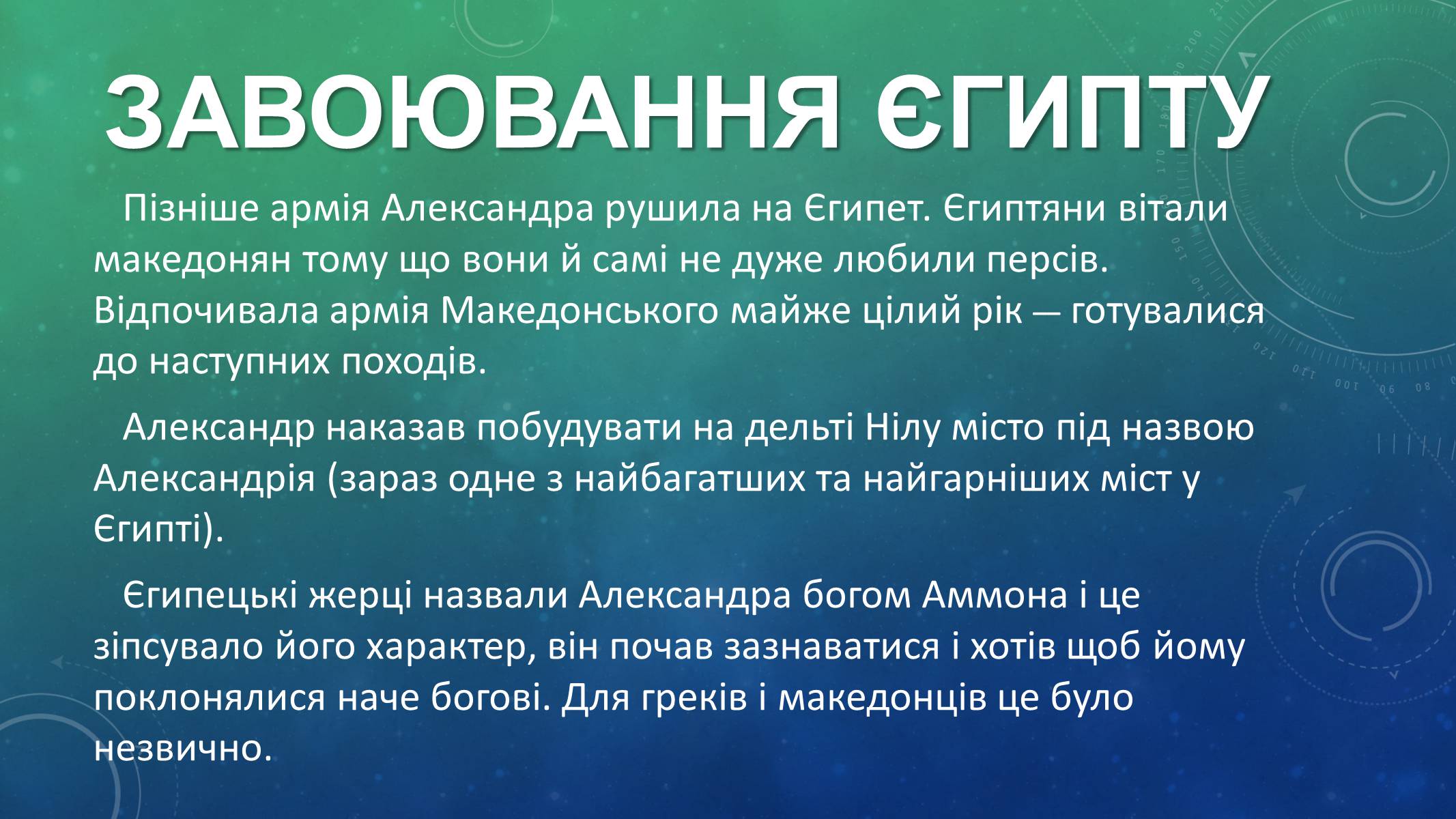 Презентація на тему «Східний похід Александра Македонського» - Слайд #5 Презентація на тему «Східний похід Александра Македонського» - Слайд #5