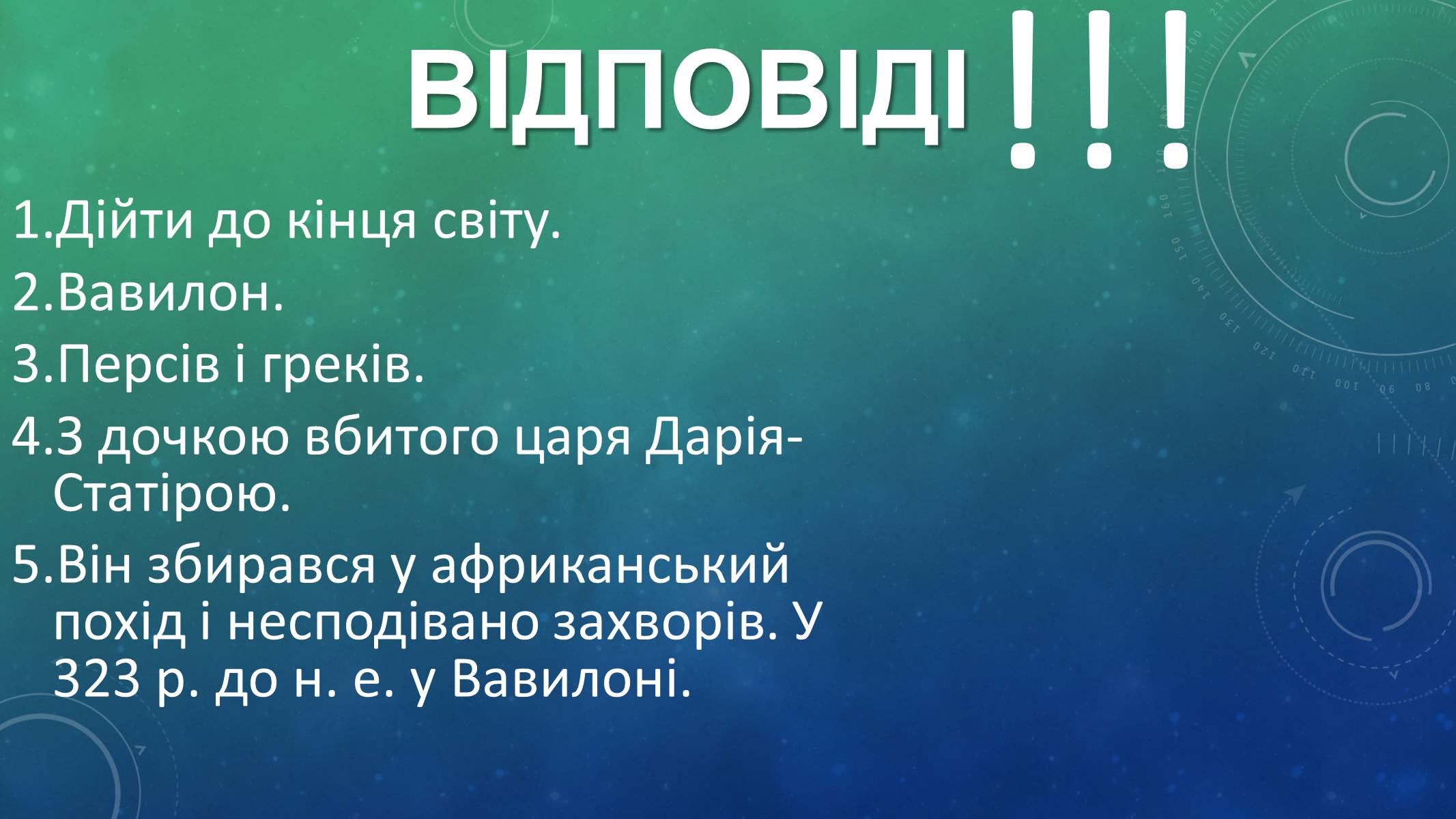 Презентація на тему «Східний похід Александра Македонського» - Слайд #9 Презентація на тему «Східний похід Александра Македонського» - Слайд #9