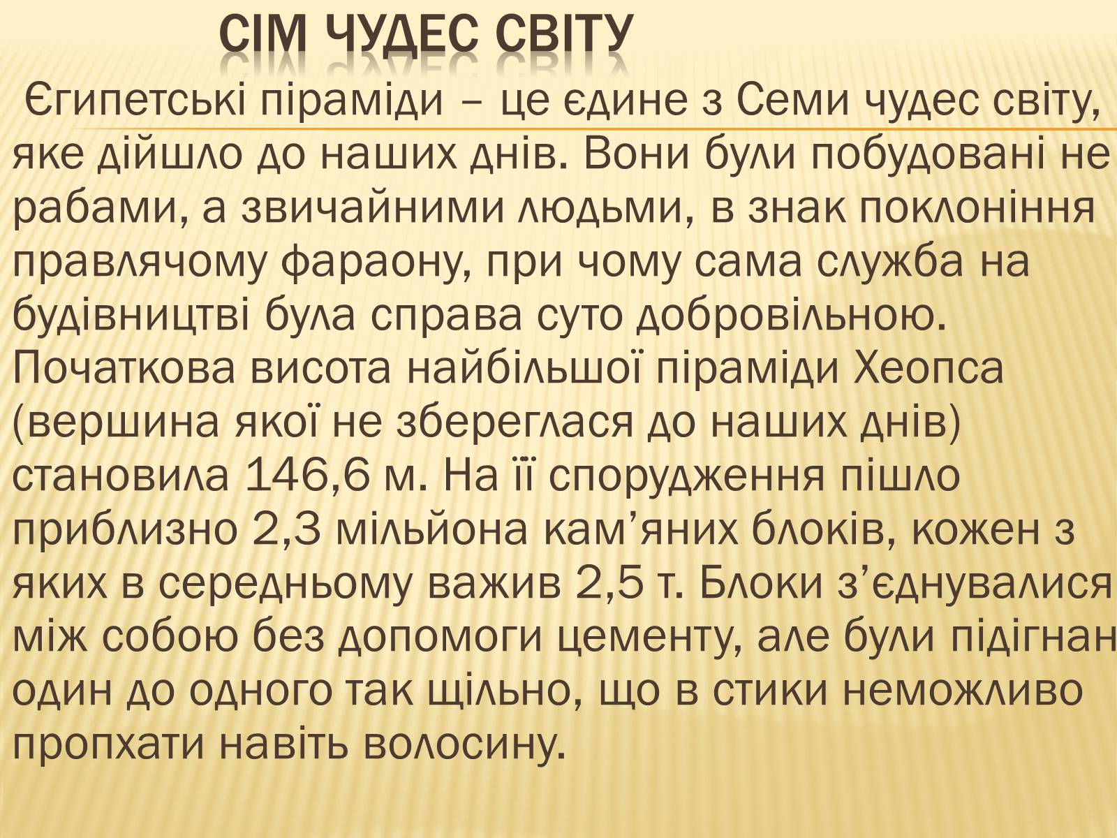 Презентація на тему «Єгипетські піраміди» (варіант 1) - Слайд #8 Презентація на тему «Єгипетські піраміди» (варіант 1) - Слайд #8