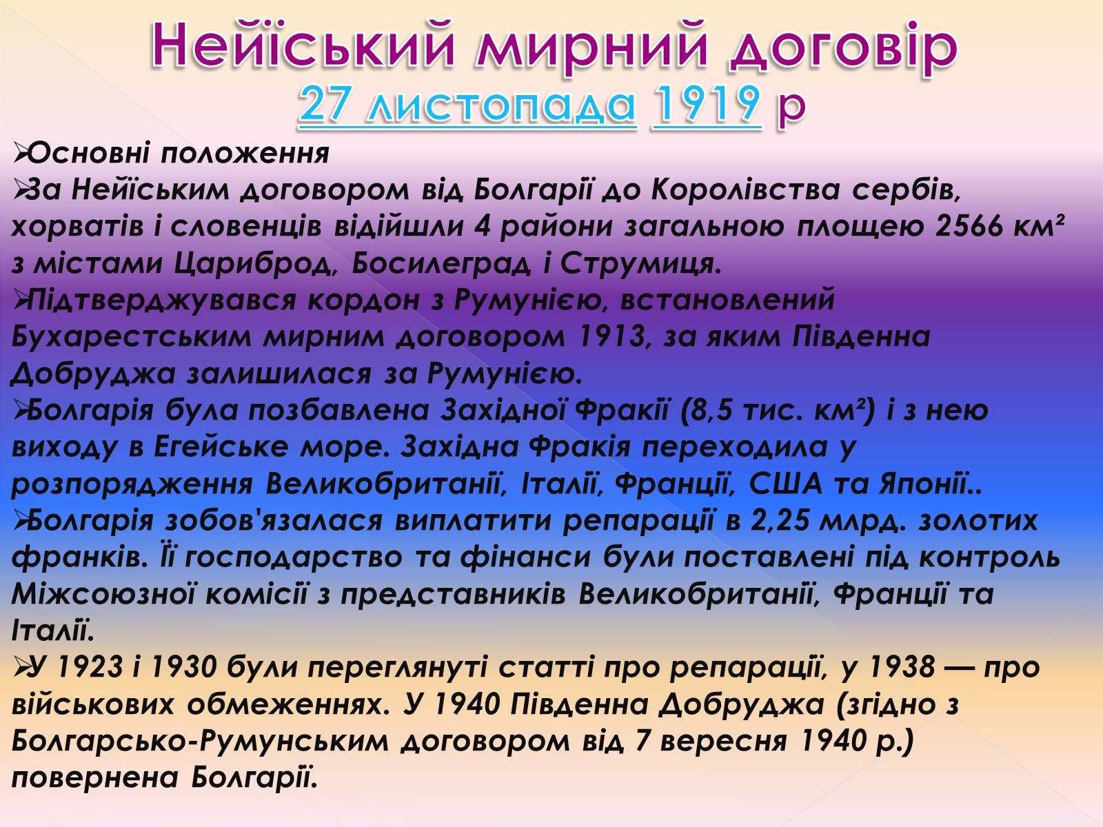 Презентація на тему «Паризька мирна Конференція» (варіант 1) - Слайд #13