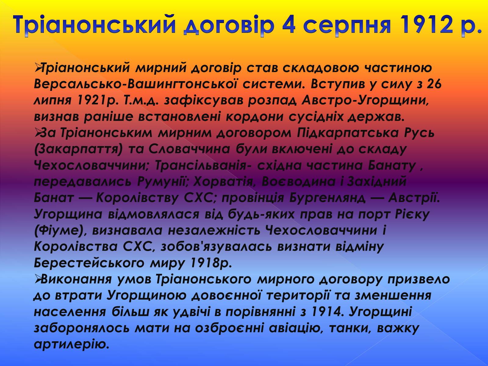 Презентація на тему «Паризька мирна Конференція» (варіант 1) - Слайд #14