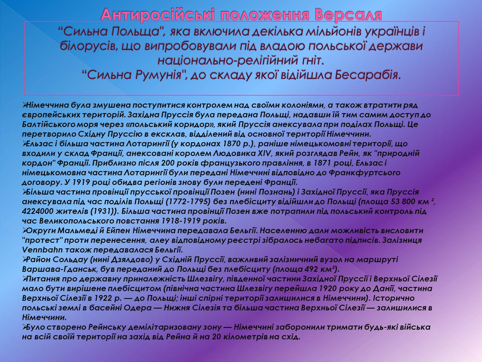 Презентація на тему «Паризька мирна Конференція» (варіант 1) - Слайд #7