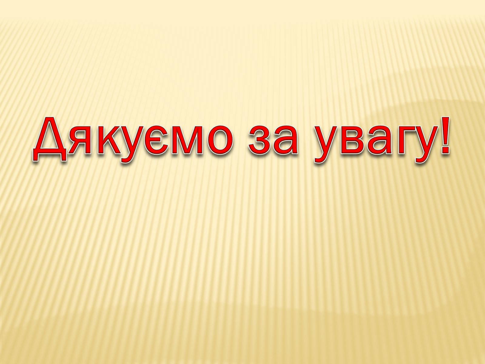 Презентація на тему «Індія в ІІ половині ХХ – на початку ХХІ століття» (варіант 1) - Слайд #18 Презентація на тему «Індія в ІІ половині ХХ – на початку ХХІ століття» (варіант 1) - Слайд #18