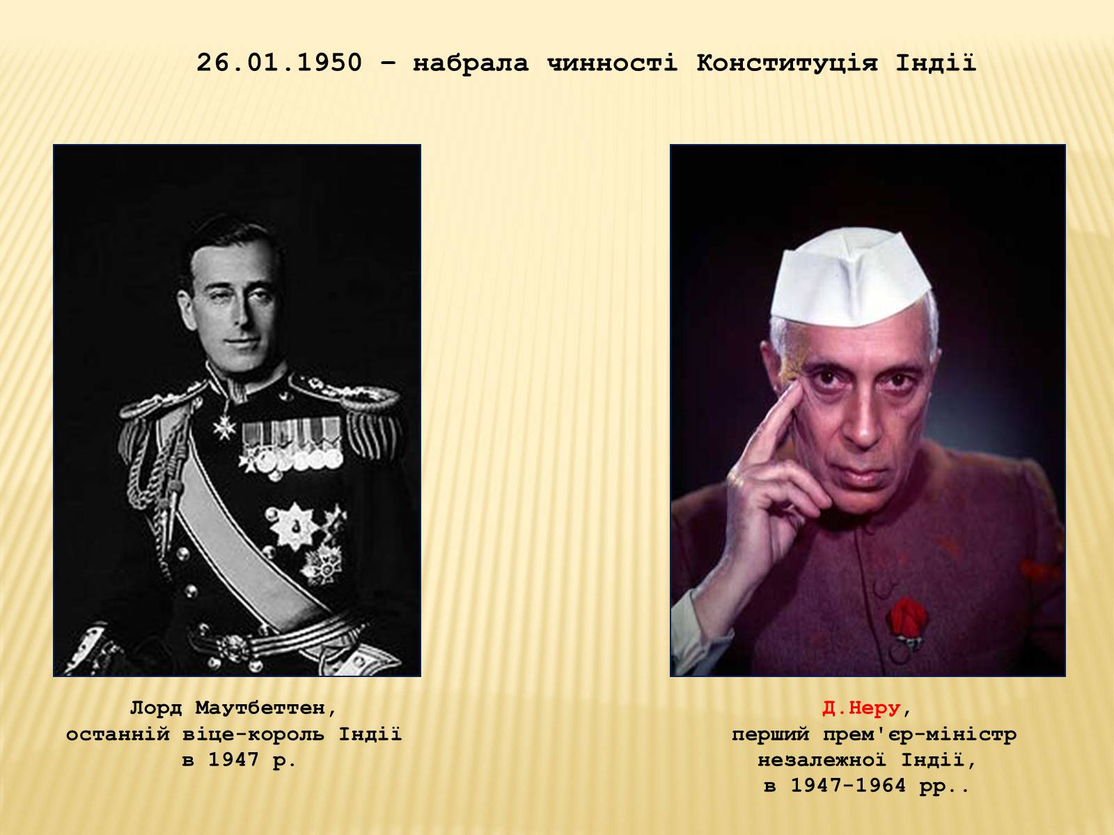 Презентація на тему «Індія в ІІ половині ХХ – на початку ХХІ століття» (варіант 1) - Слайд #8 Презентація на тему «Індія в ІІ половині ХХ – на початку ХХІ століття» (варіант 1) - Слайд #8