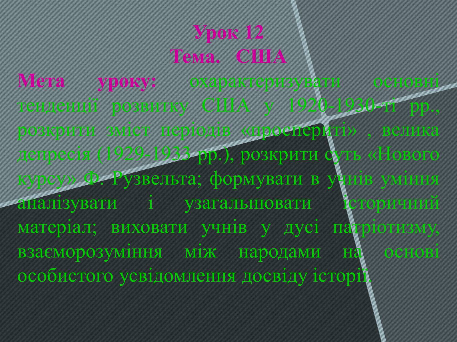 Презентація на тему «США» (варіант 25) - Слайд #1 Презентація на тему «США» (варіант 25) - Слайд #1