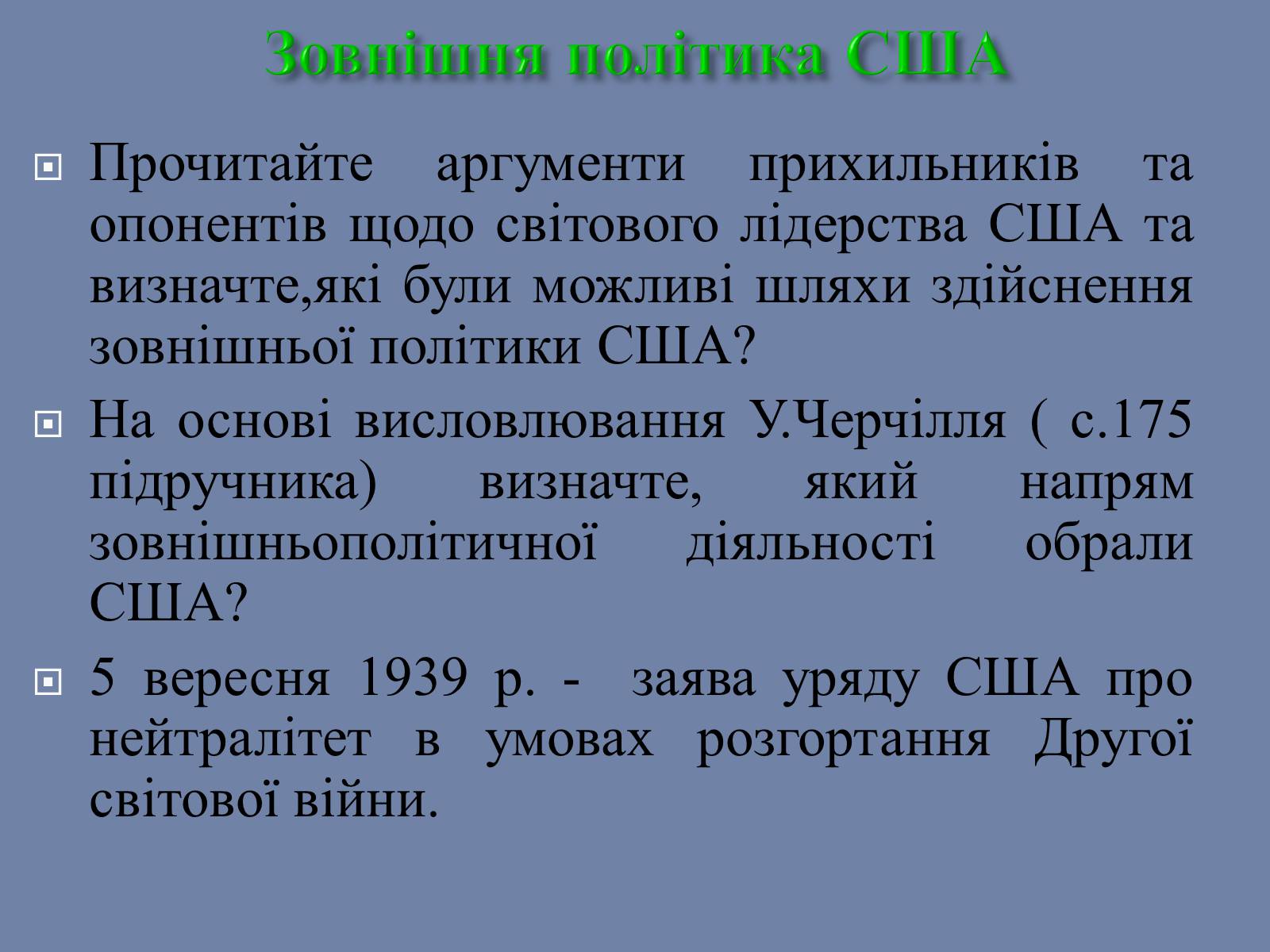 Презентація на тему «США» (варіант 25) - Слайд #16 Презентація на тему «США» (варіант 25) - Слайд #16