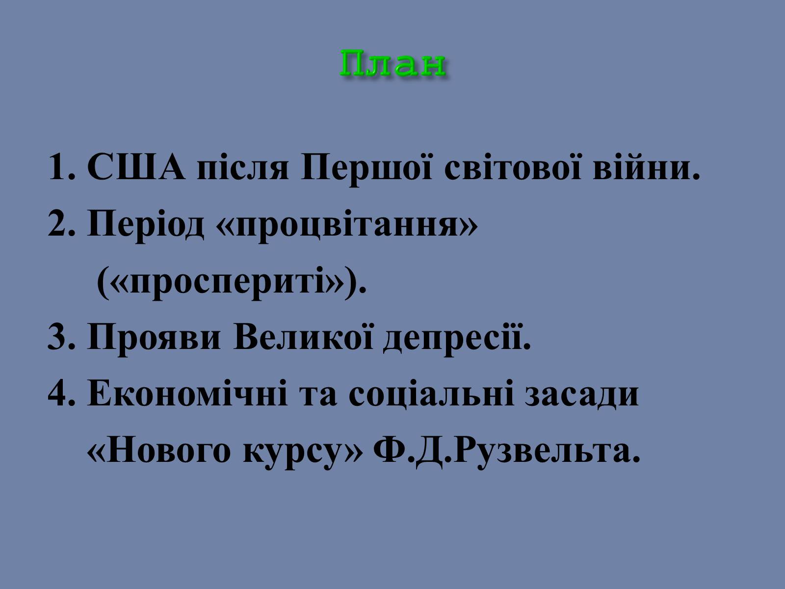 Презентація на тему «США» (варіант 25) - Слайд #2 Презентація на тему «США» (варіант 25) - Слайд #2